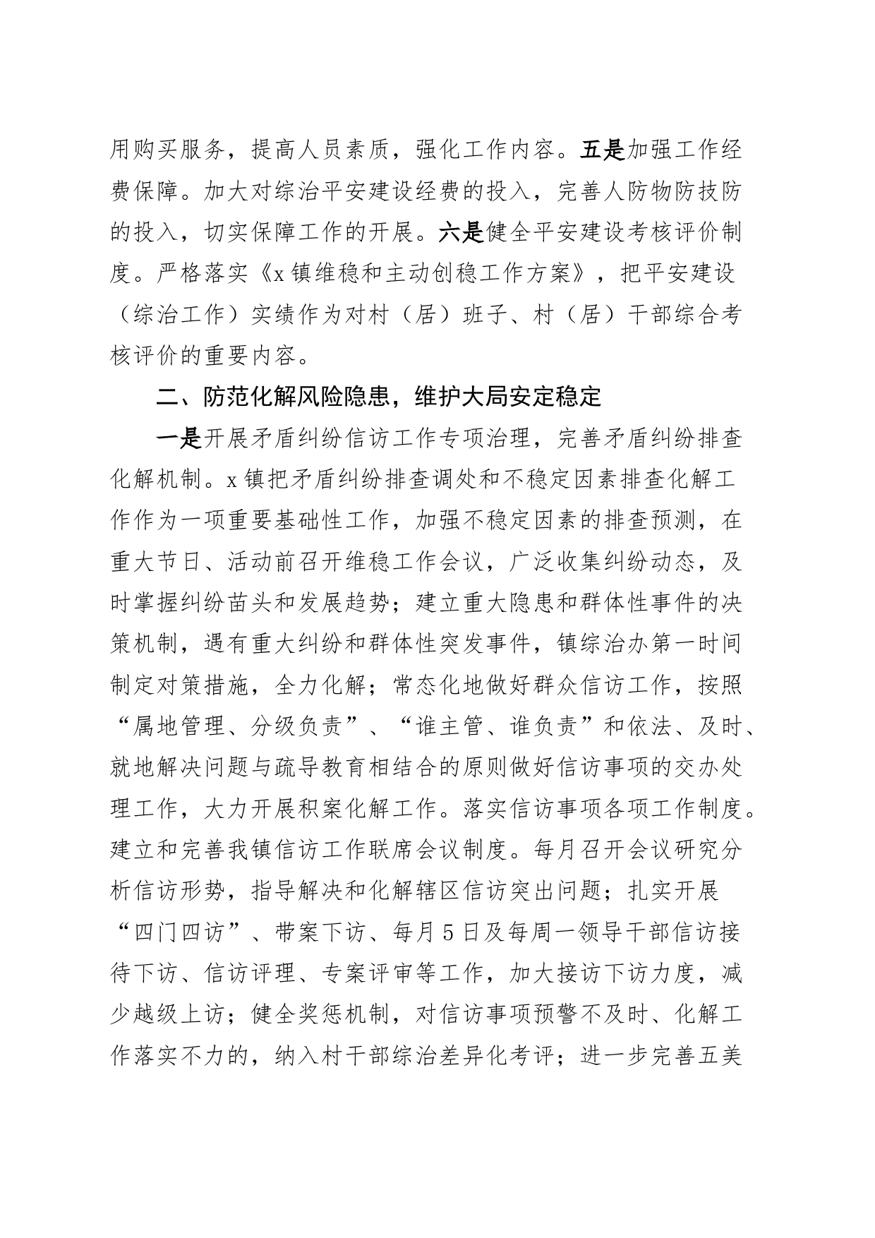 依法治镇和法制宣传教育工作报告（乡镇街道，汇报总结）_第2页