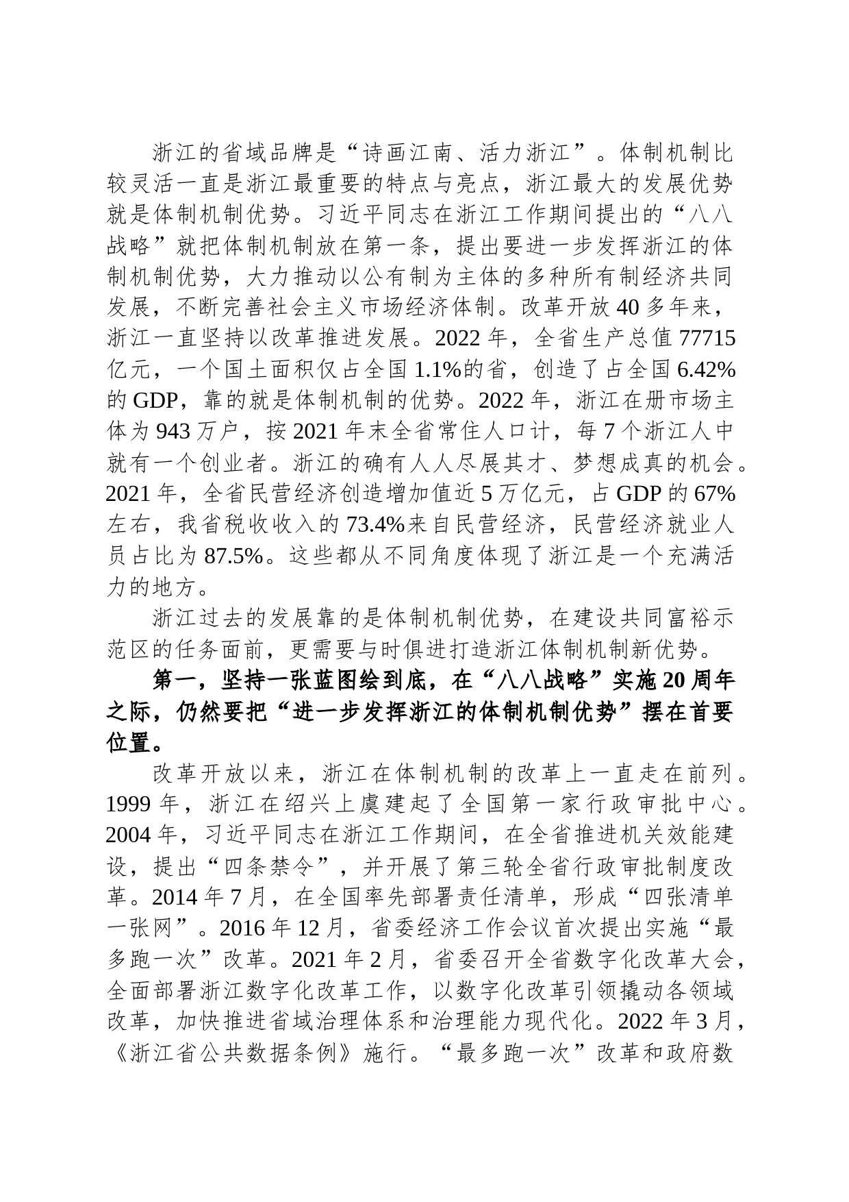 打造共同富裕的体制机制新优势_第2页