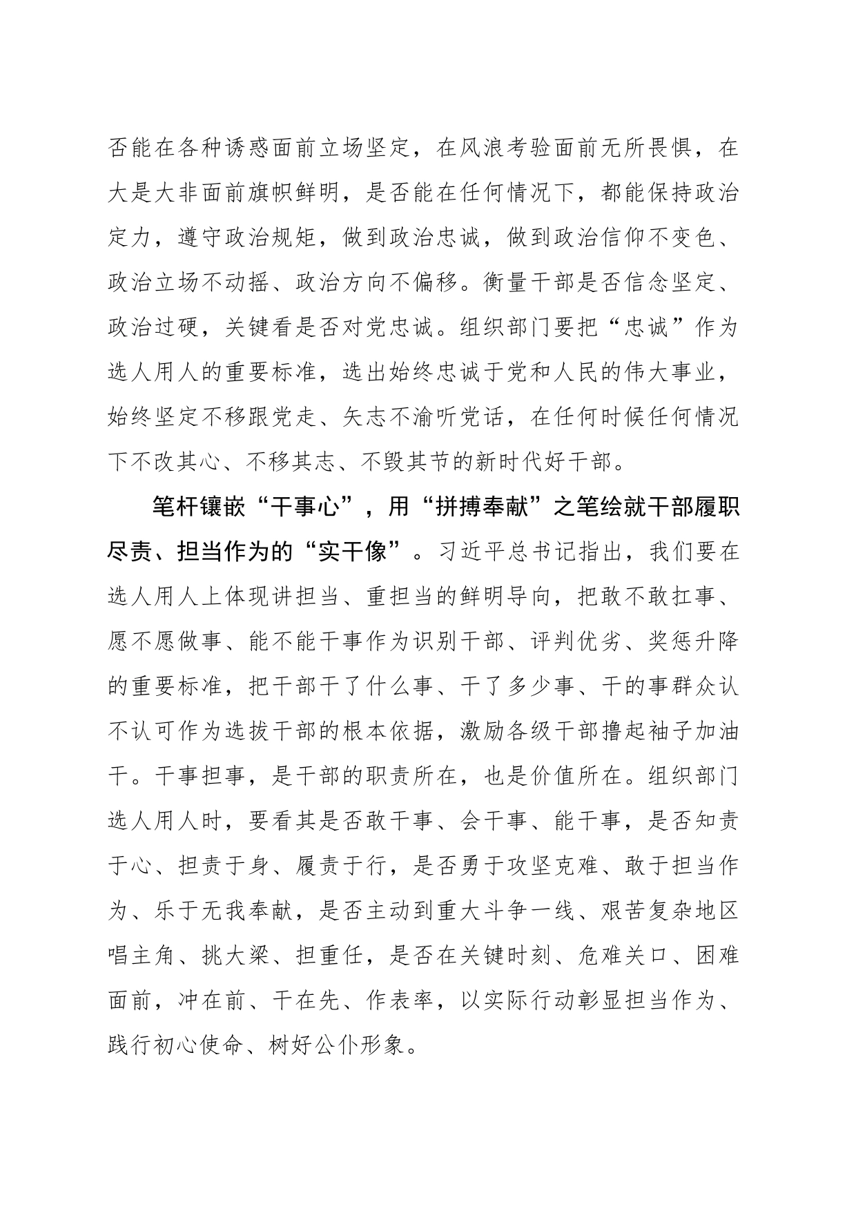 执“笔”绘就选人用人“标准像”_第2页