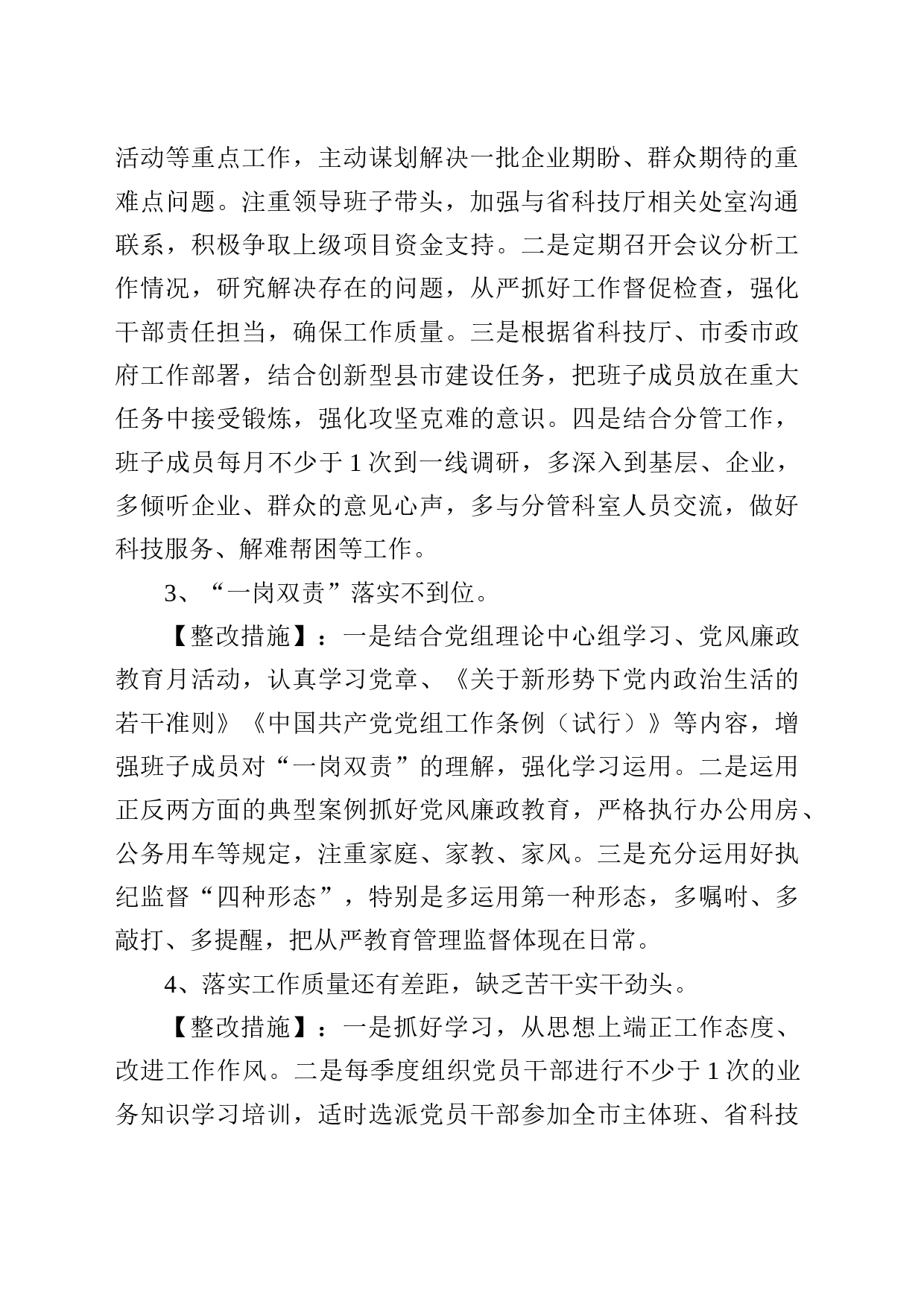 党员干部作风建设问题自查整改清单_第2页