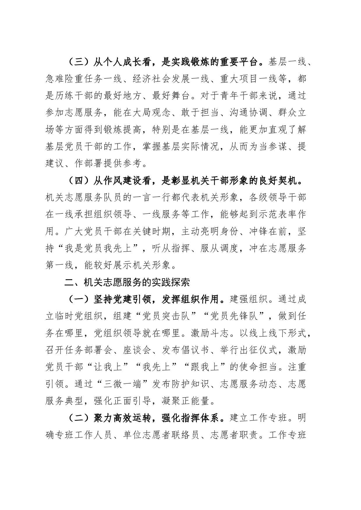 党员干部志愿服务调研报告_第2页