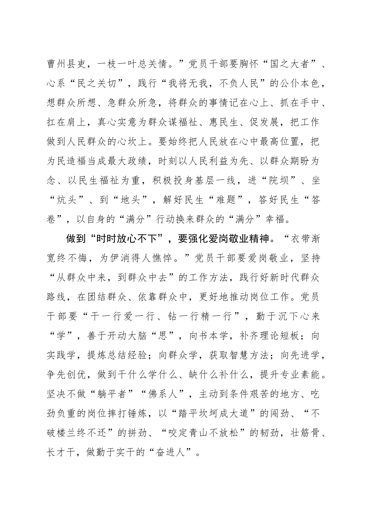 担当作为要做到“时时放心不下”_第2页