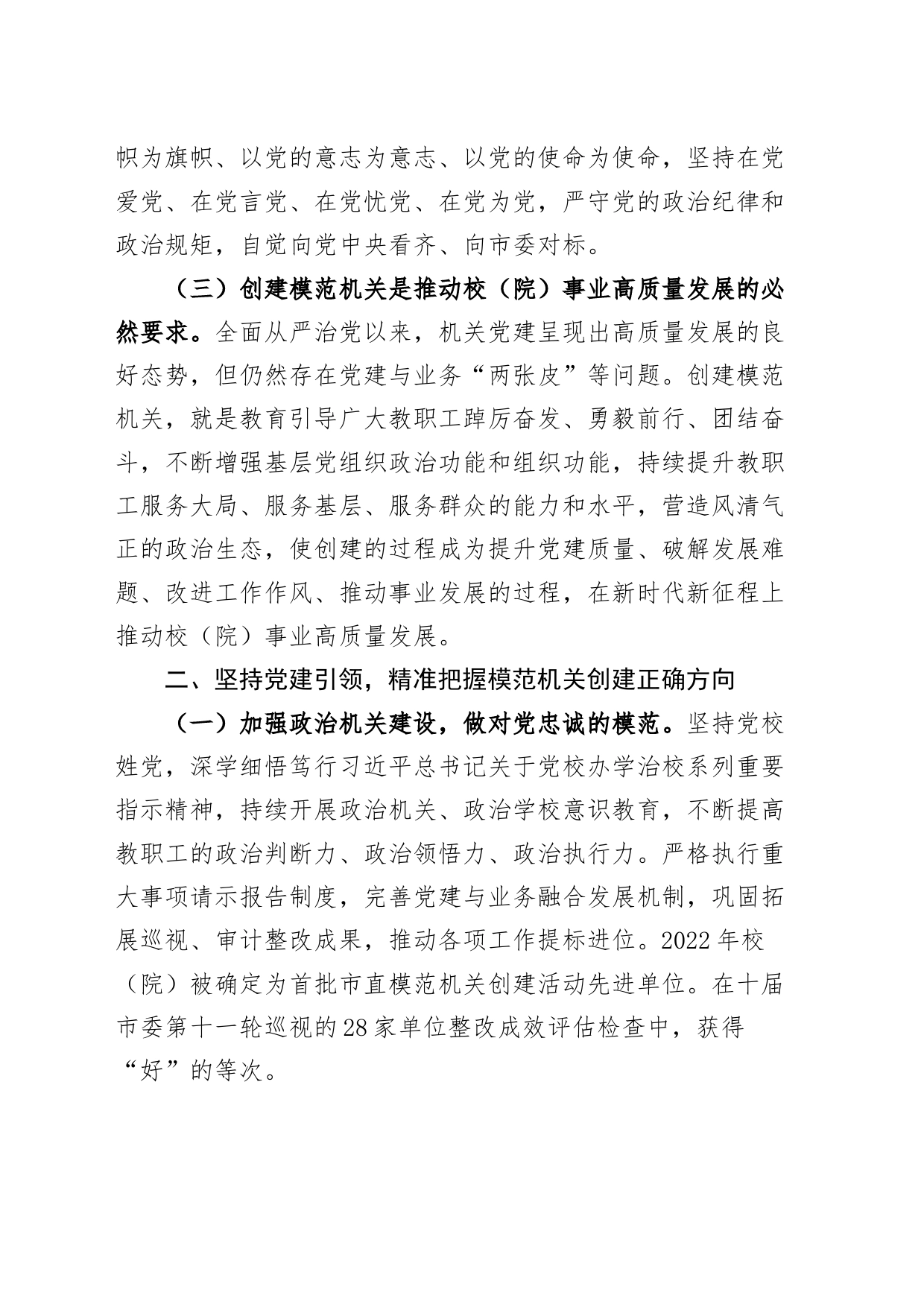 党校创建模范机关工作汇报总结报告_第2页