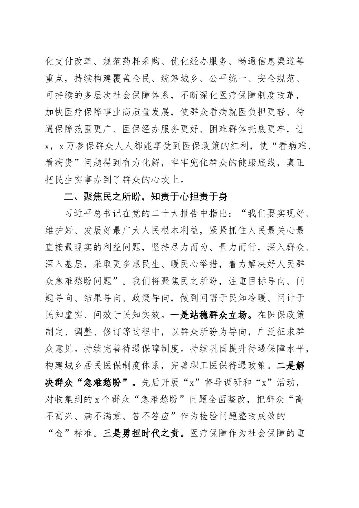 党的二十大精神培训班研讨发言材料盛会心得体会_第2页