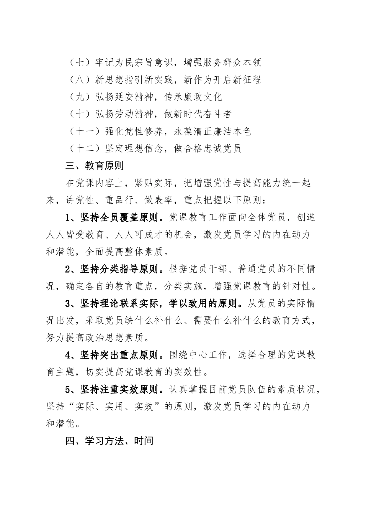 党课学习计划方案_第2页