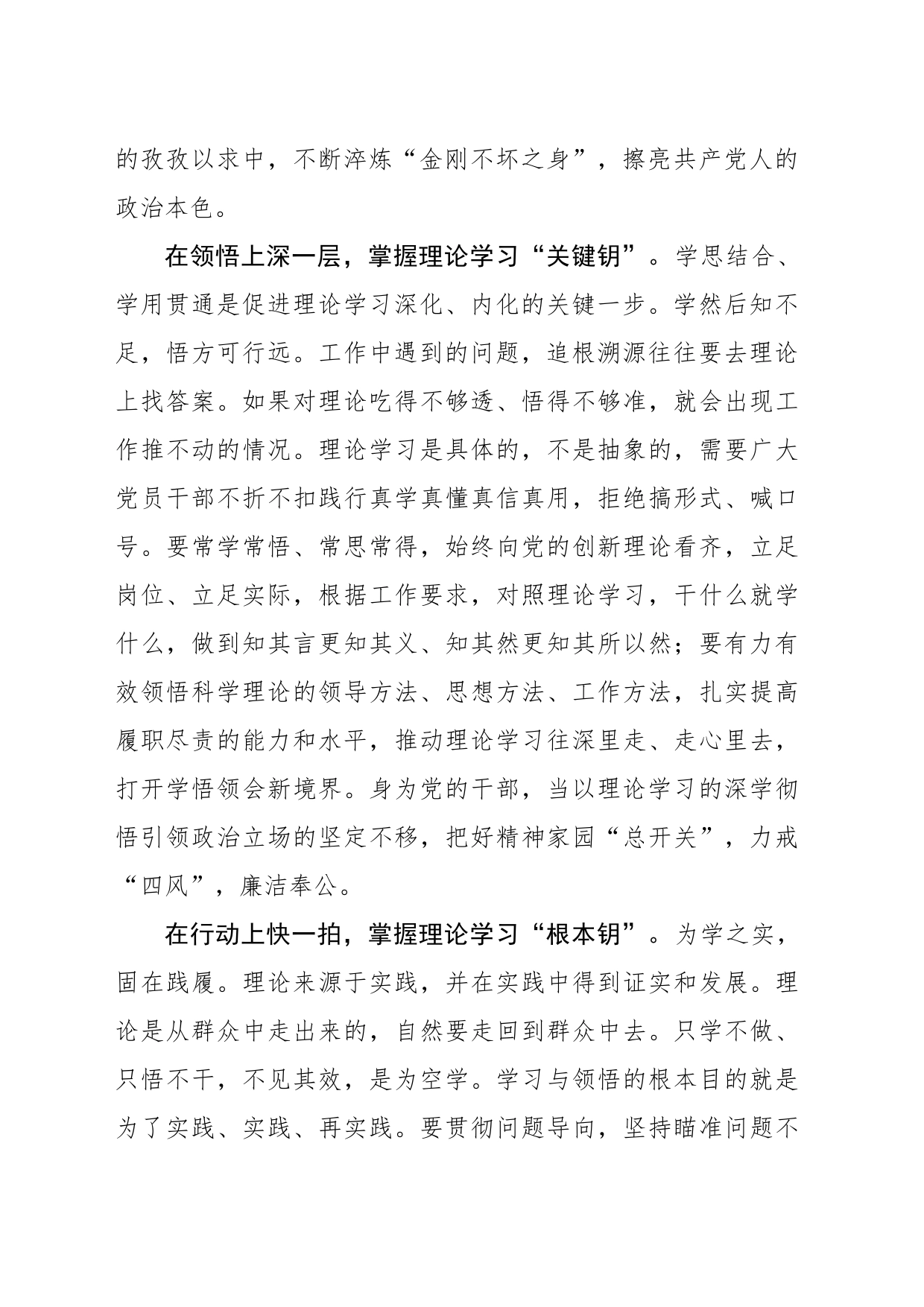 握好理论学习“三把钥”_第2页