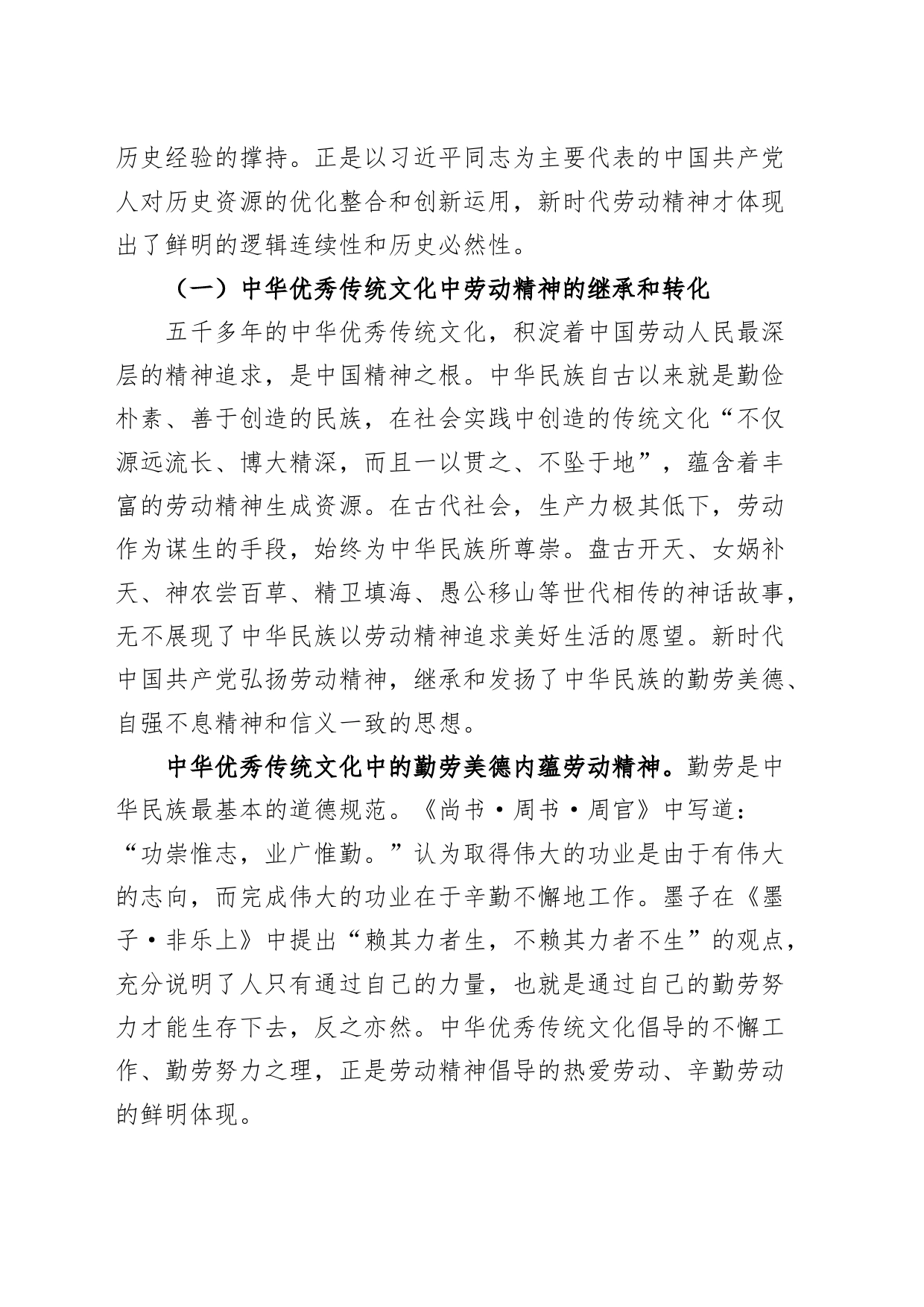 党课讲稿弘扬劳动精神做新时代奋斗者_第2页