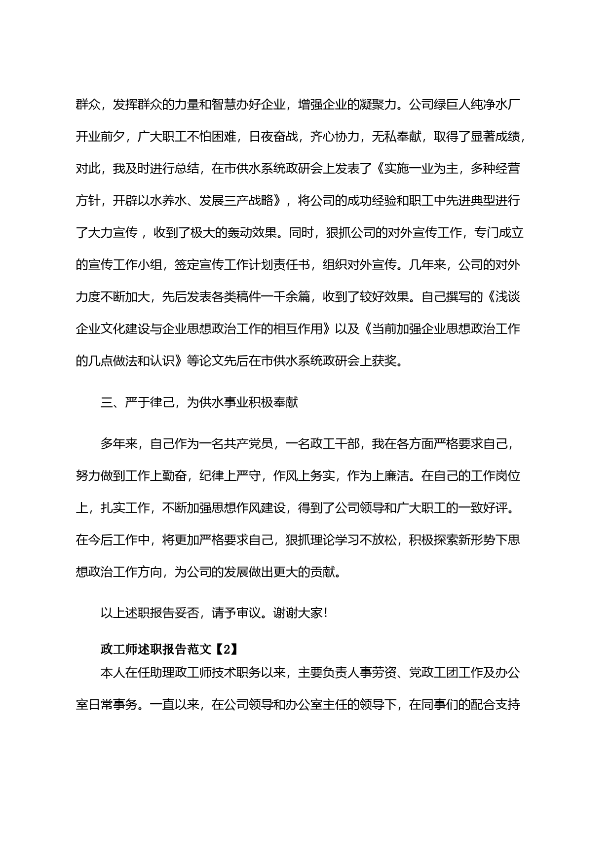 政工师述职报告_第2页