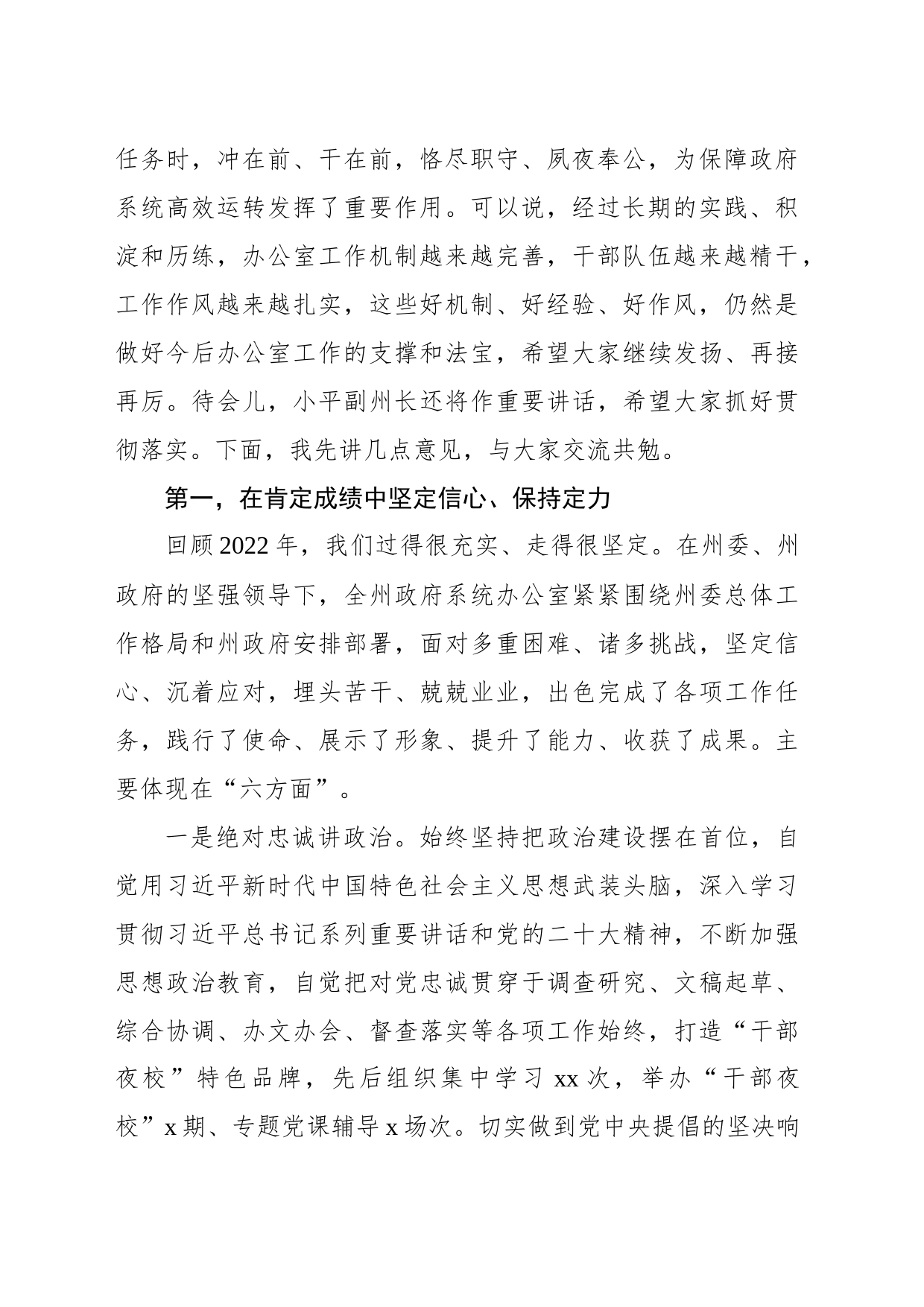 政府秘书长在全州政府系统办公室工作会议上的讲话_第2页