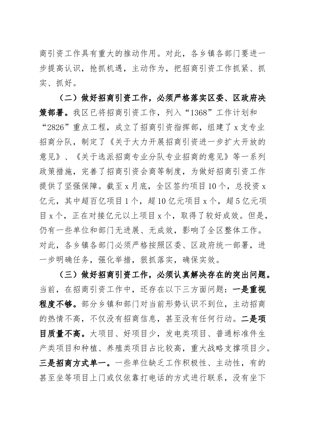 全区招商引资工作会议讲话_第2页