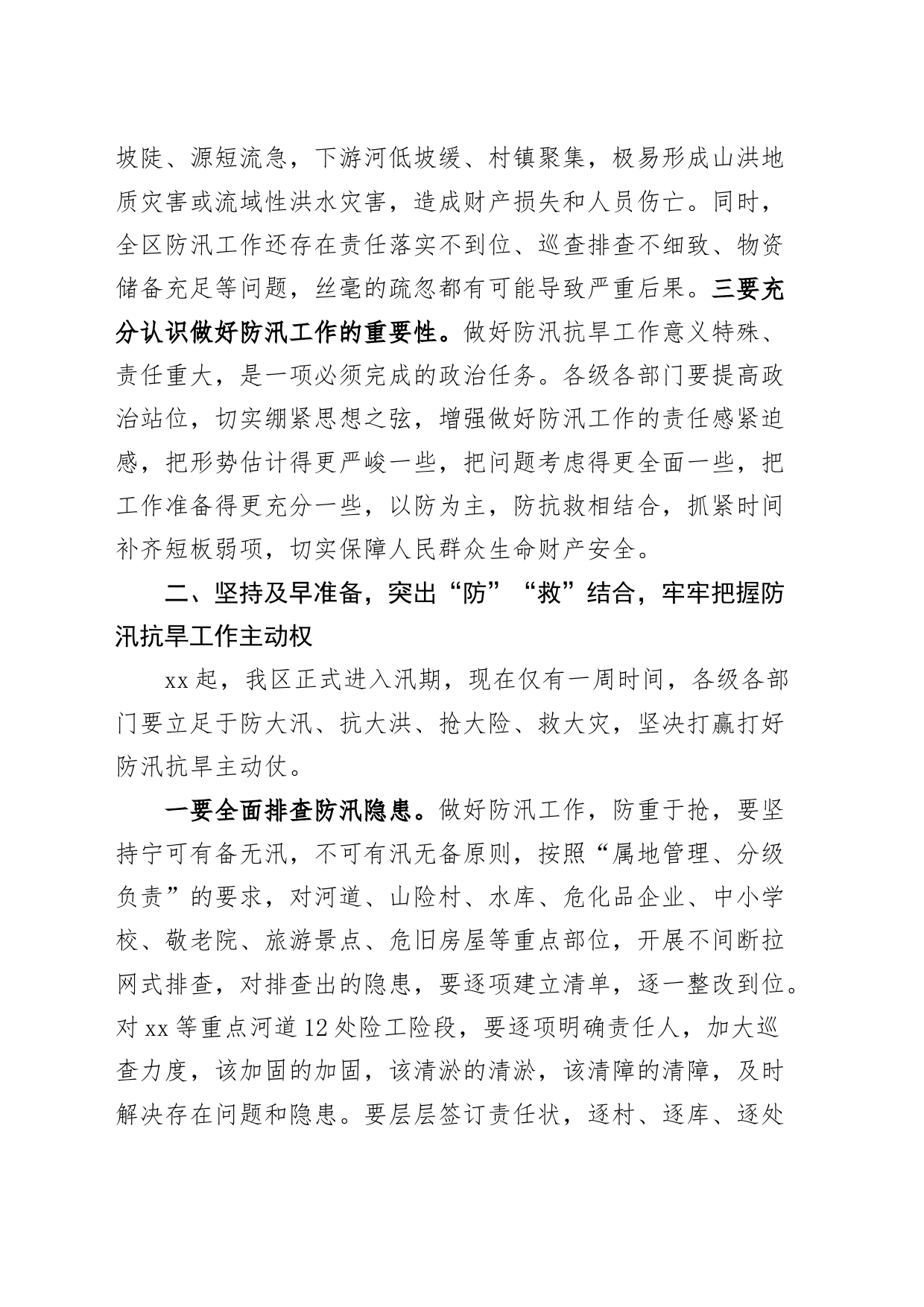 全区防汛抗旱工作会议讲话_第2页