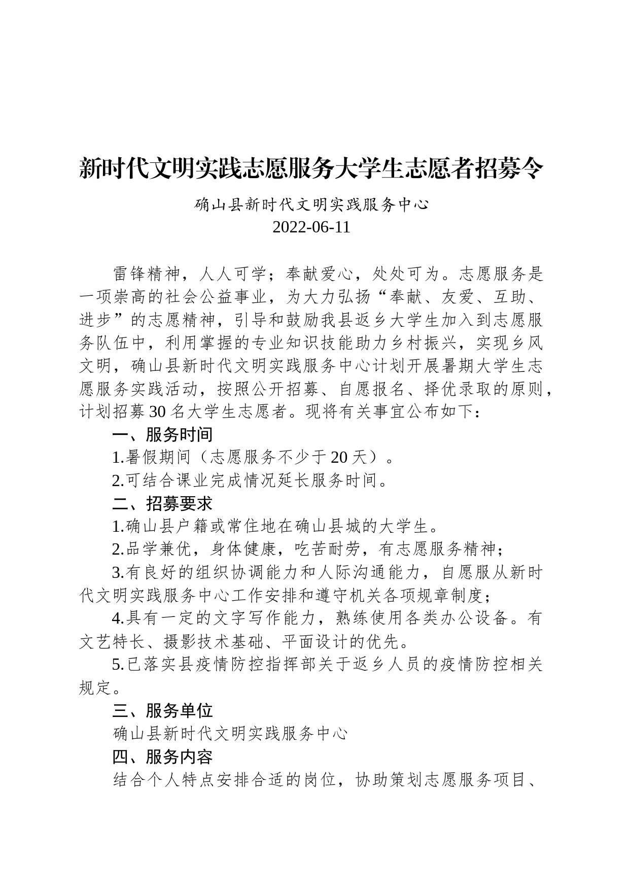 新时代文明实践志愿服务大学生志愿者招募令_第1页