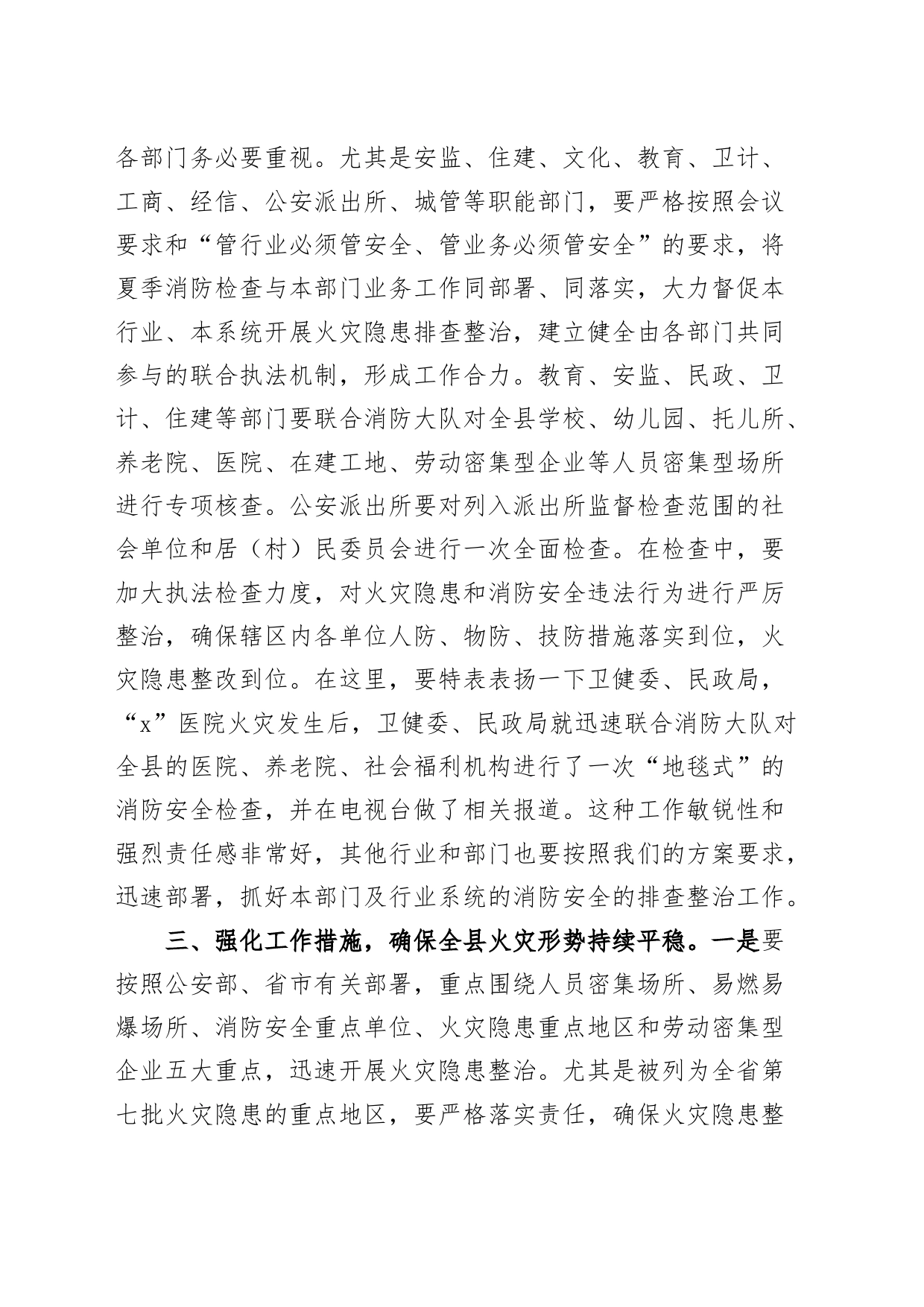 全县消防安全工作会议讲话_第2页