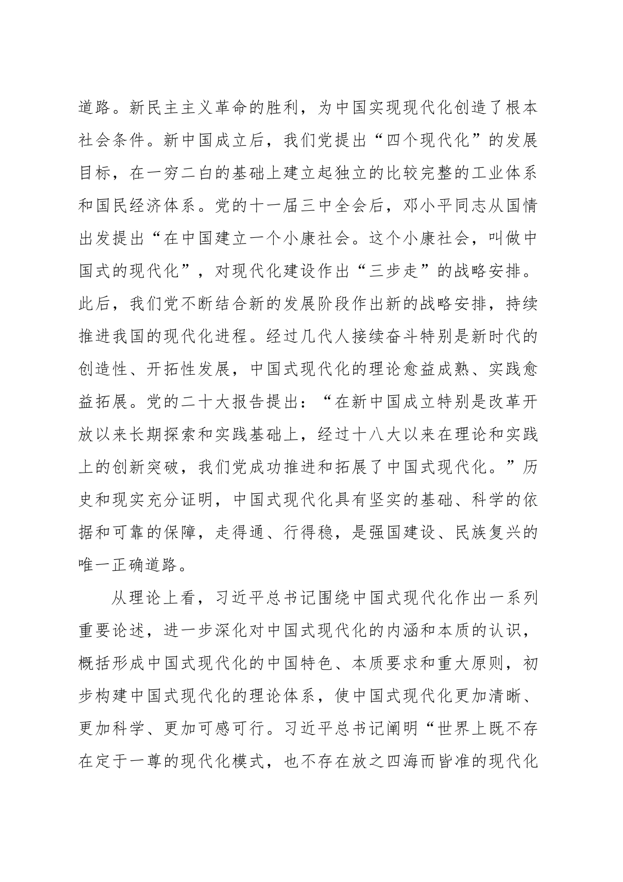 新时代新征程中国共产党的使命任务_第2页