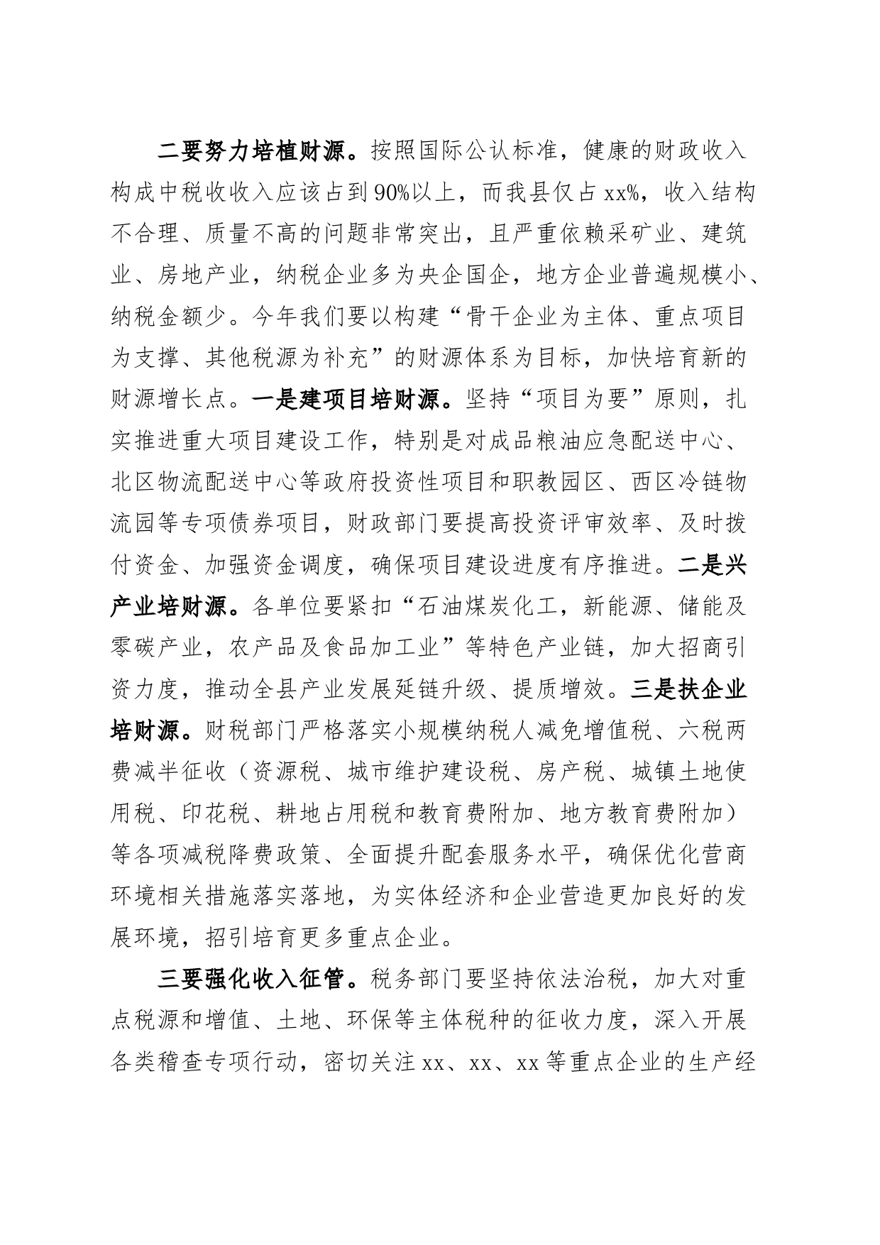 全县财税金融工作会议讲话_第2页