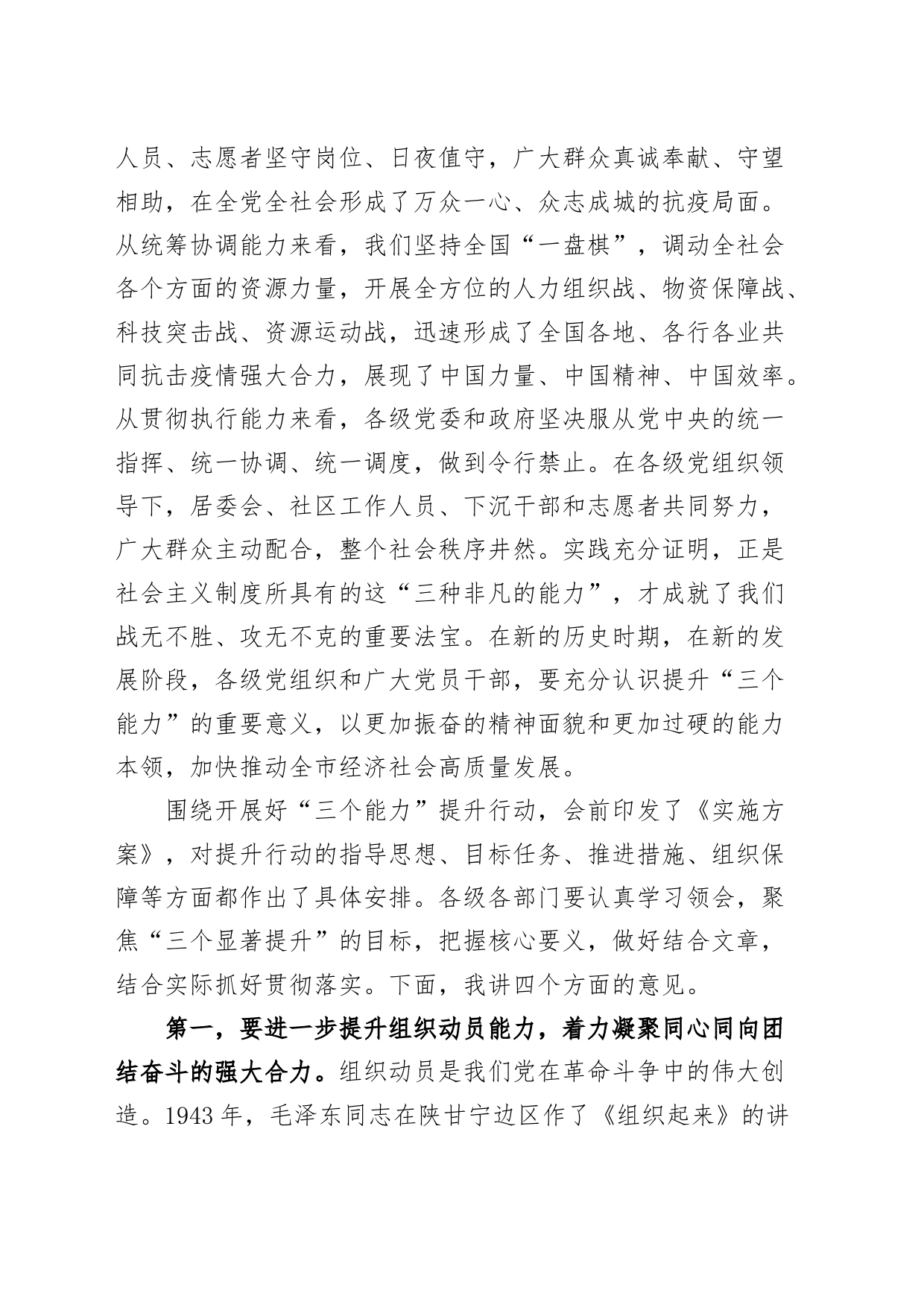 全市三个能力提升行动动员部署会议讲话_第2页