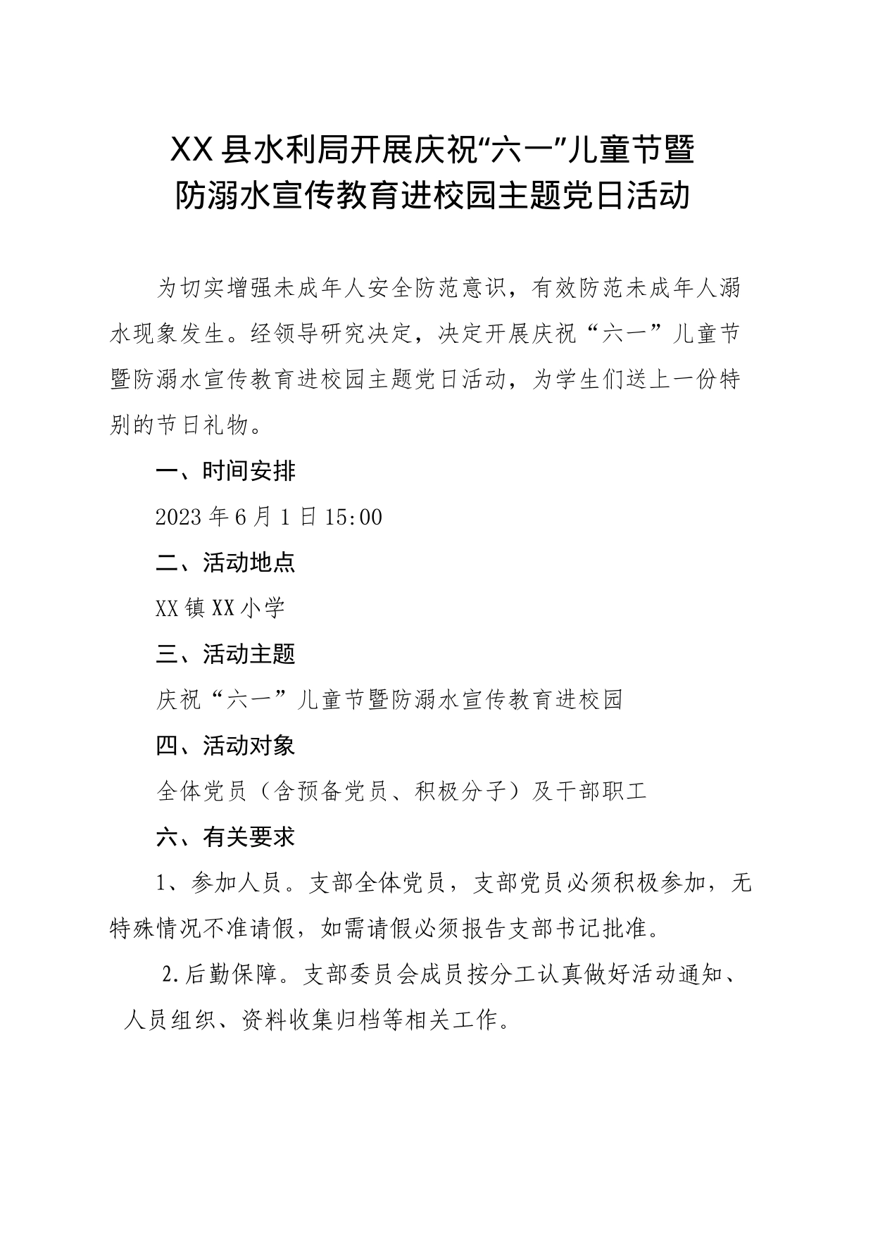 XX县水利局开展庆祝六一防溺水宣传教育进校园主题党日活动方案_第1页