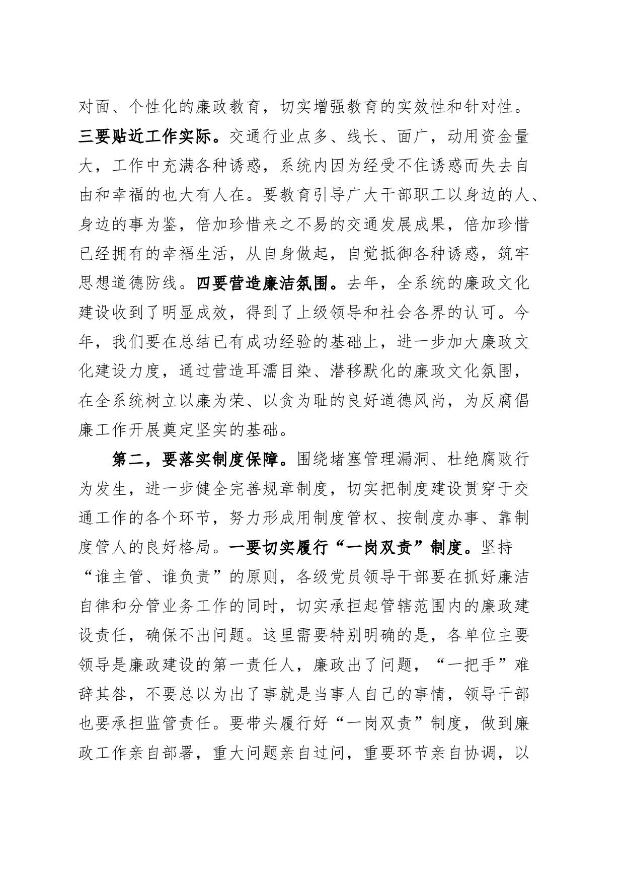 全市交通行业系统党风廉政作风建设工作会议讲话_第2页