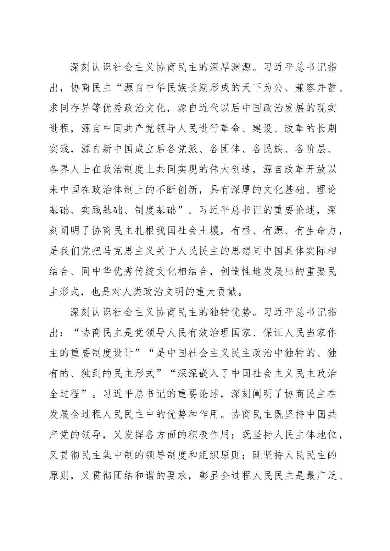 更好发挥人民政协作用 广泛凝聚人心和力量_第2页