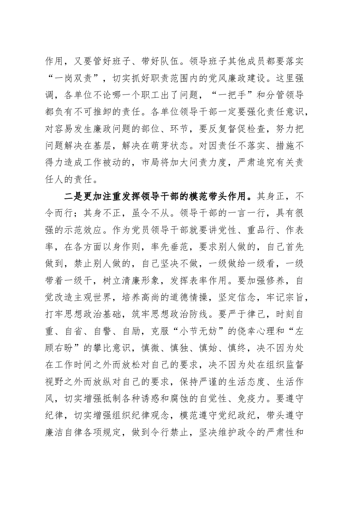 全市交通行业系统落实党风廉政建设责任制动员会议讲话_第2页