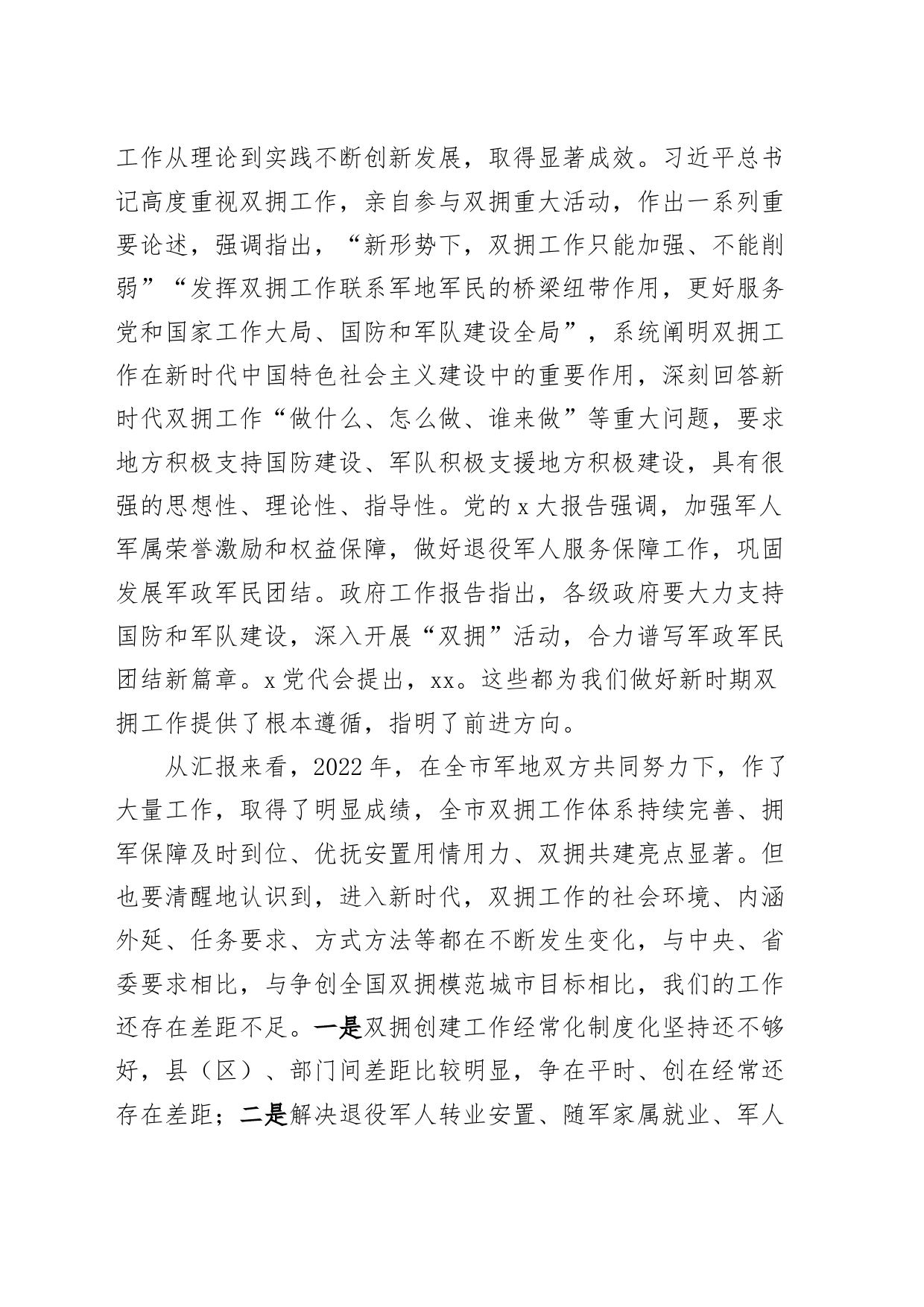 全市双拥工作会议讲话_第2页