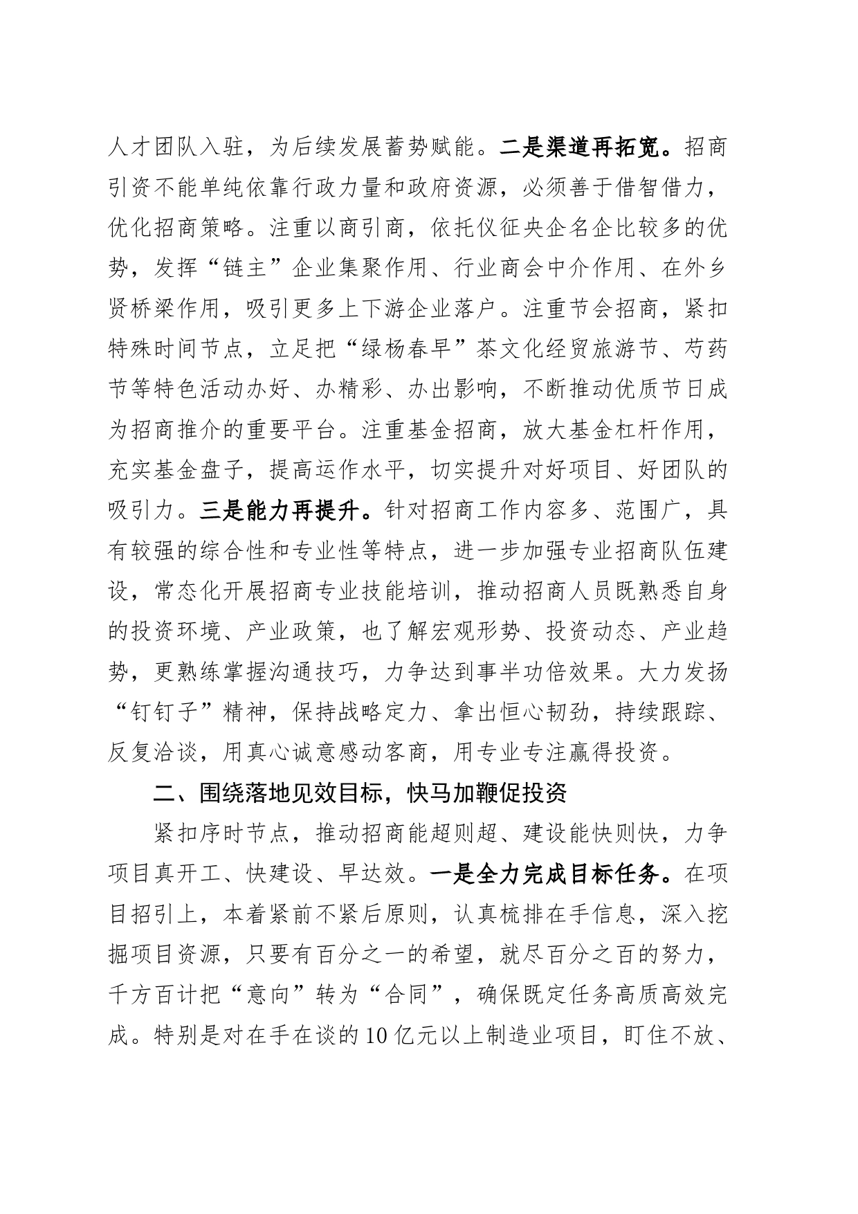 全市招商引资工作推进会议讲话_第2页