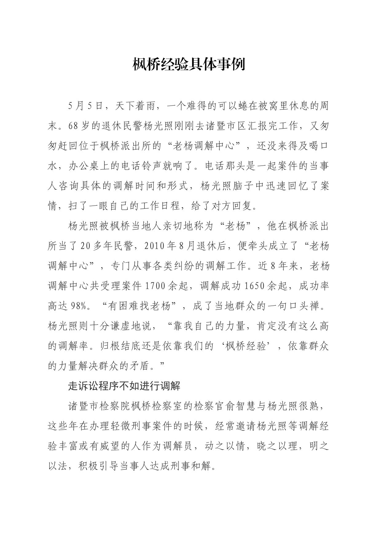 枫桥经验事例_第1页