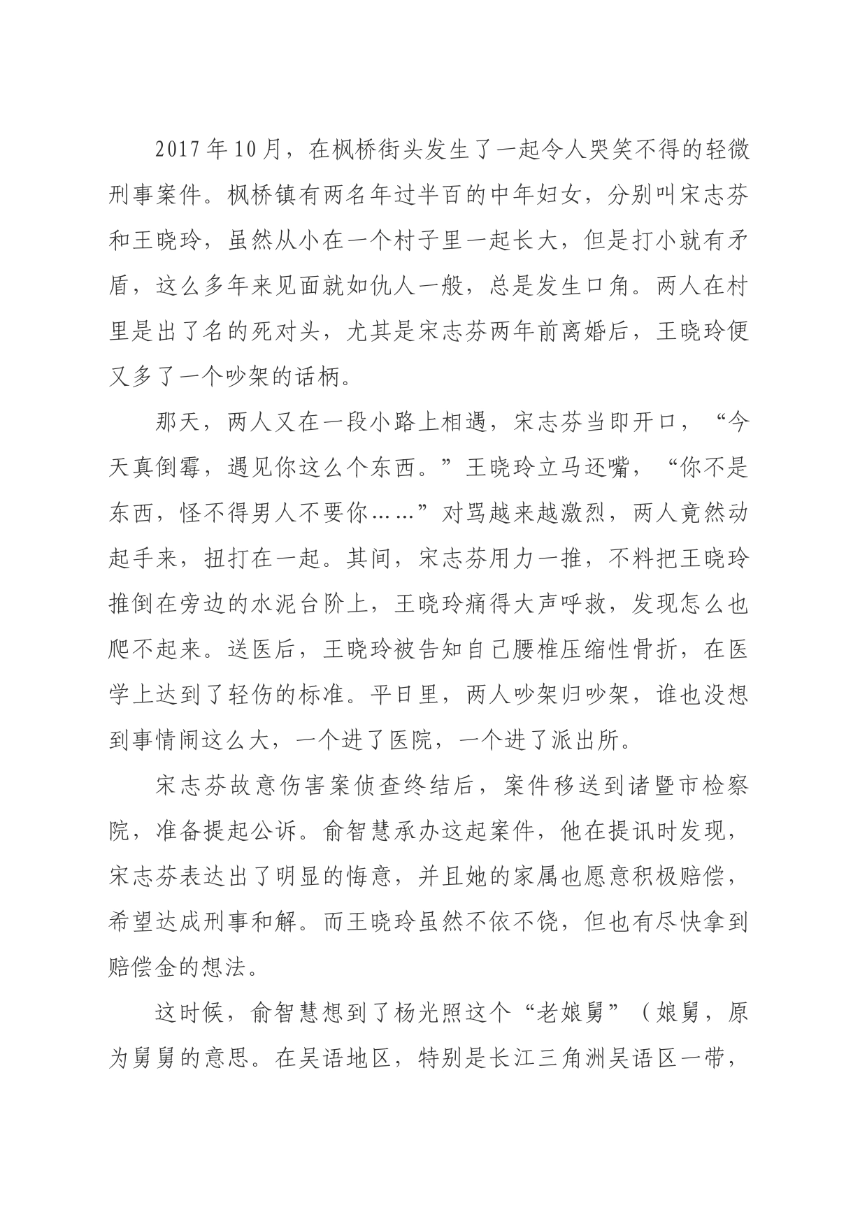 枫桥经验事例_第2页