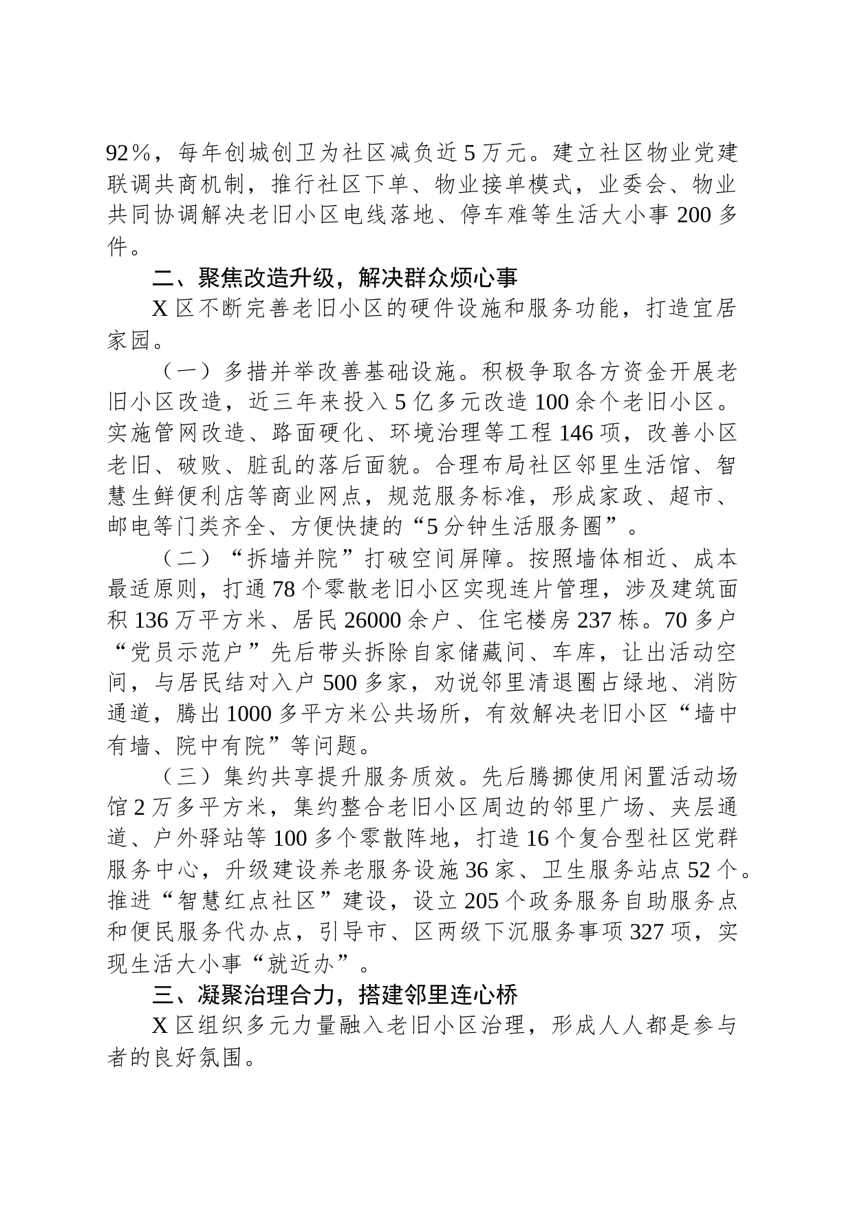 某区强化党建引领提升老旧小区治理水平工作报告_第2页