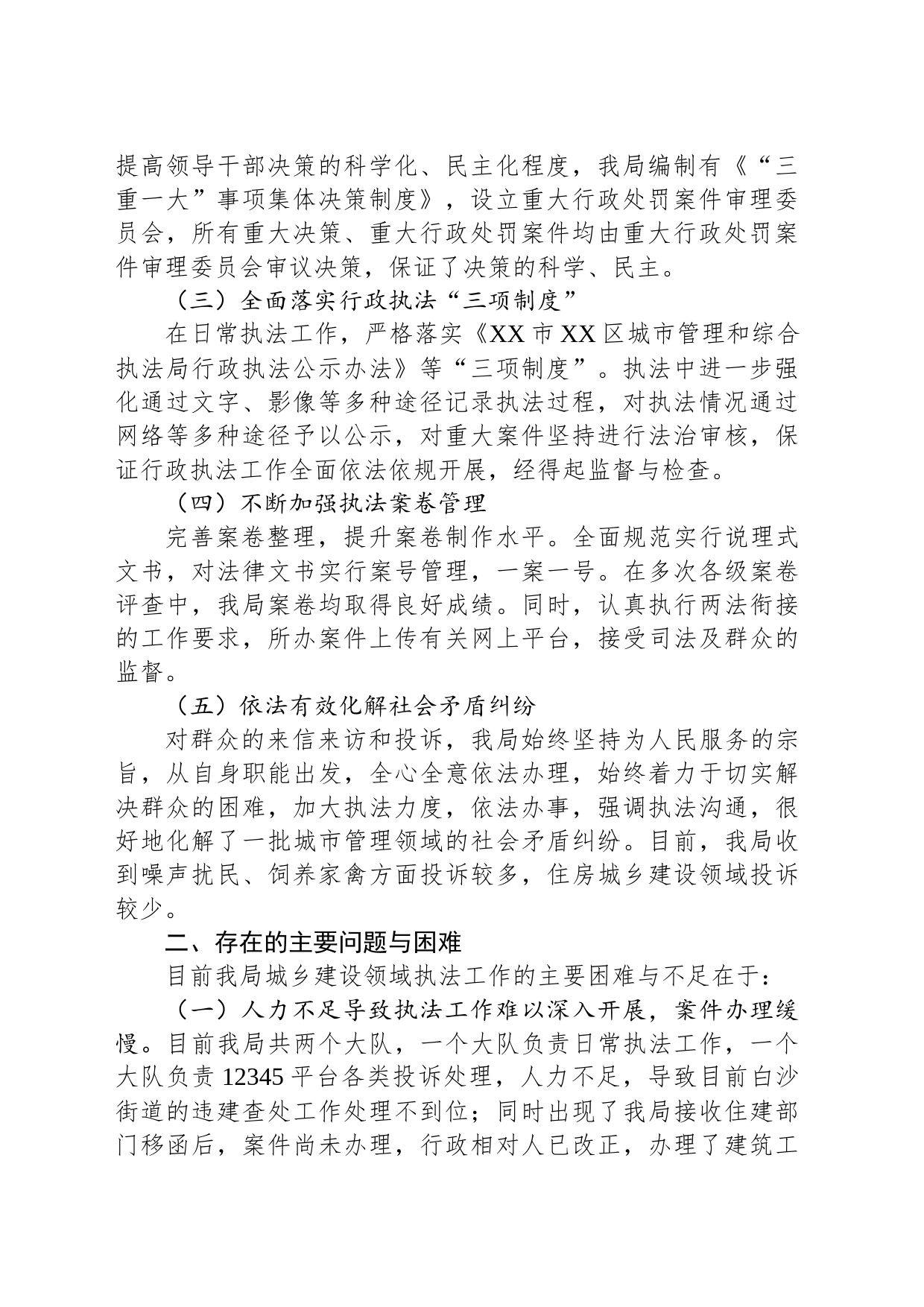 XX市XX区城市管理和综合执法局2023年上半年综合执法工作情况汇报（20230606）_第2页