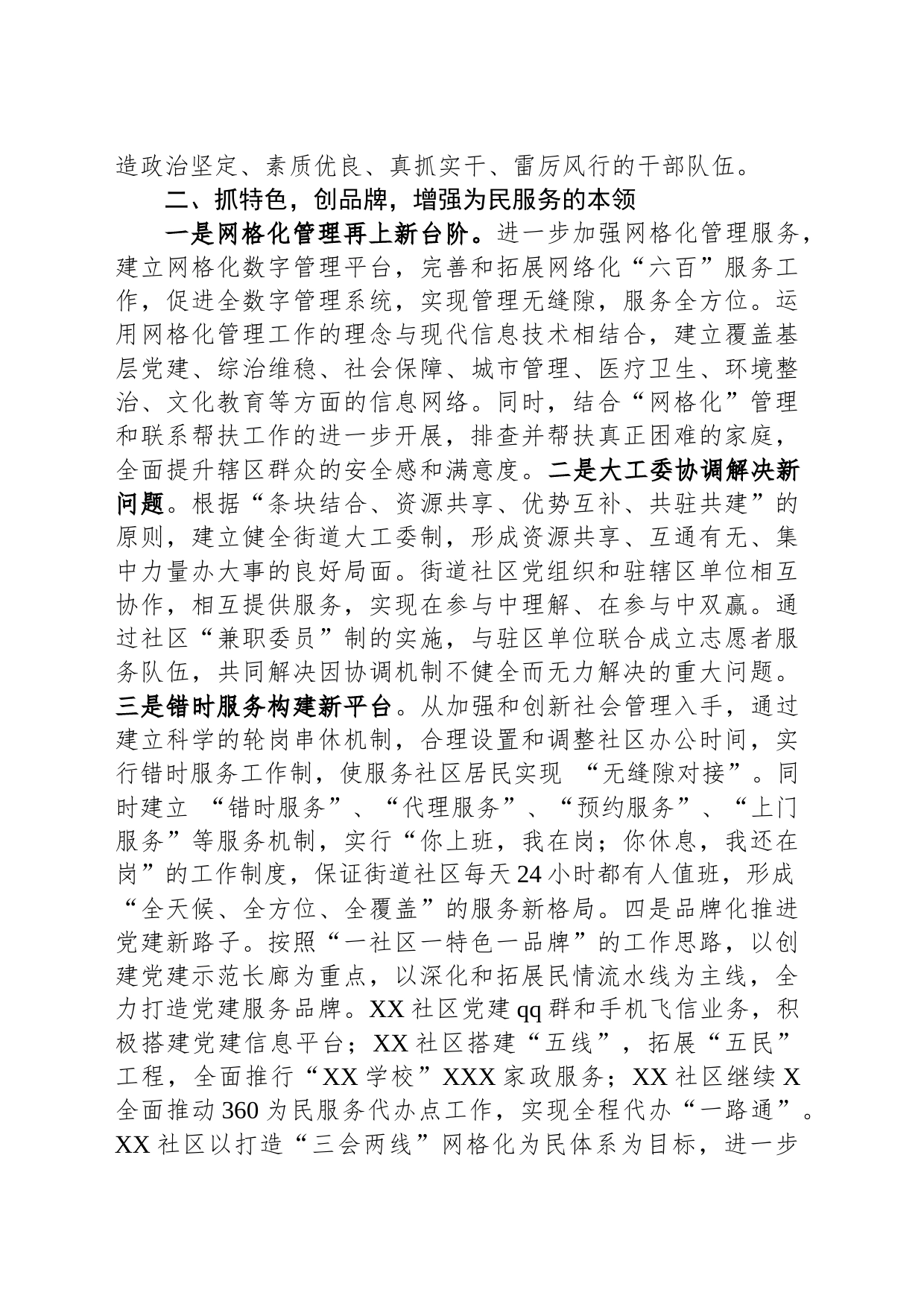 某街道党工委书记在党建工作座谈会上的发言材料_第2页