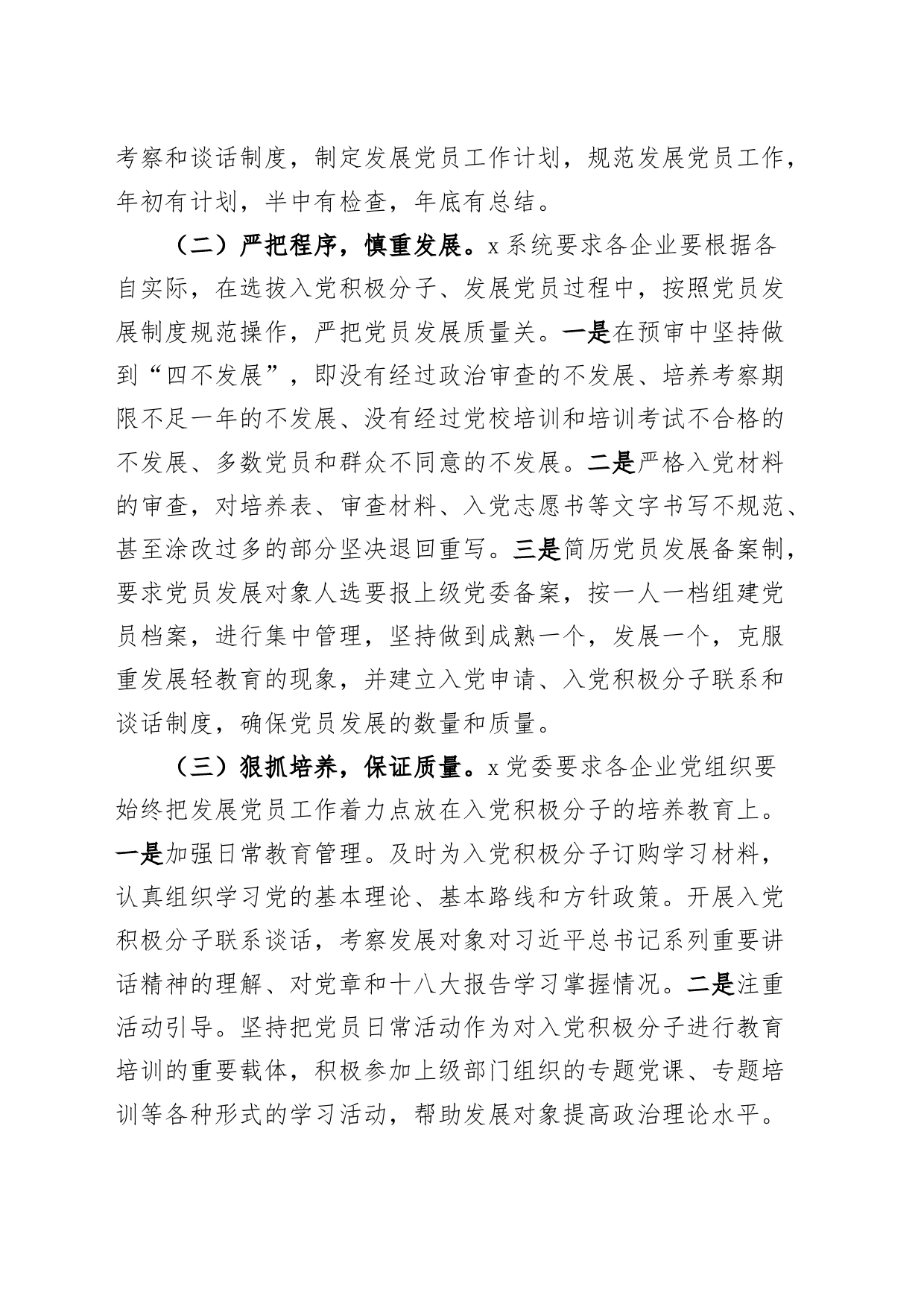 公司发展党员工作总结集团企业汇报报告_第2页