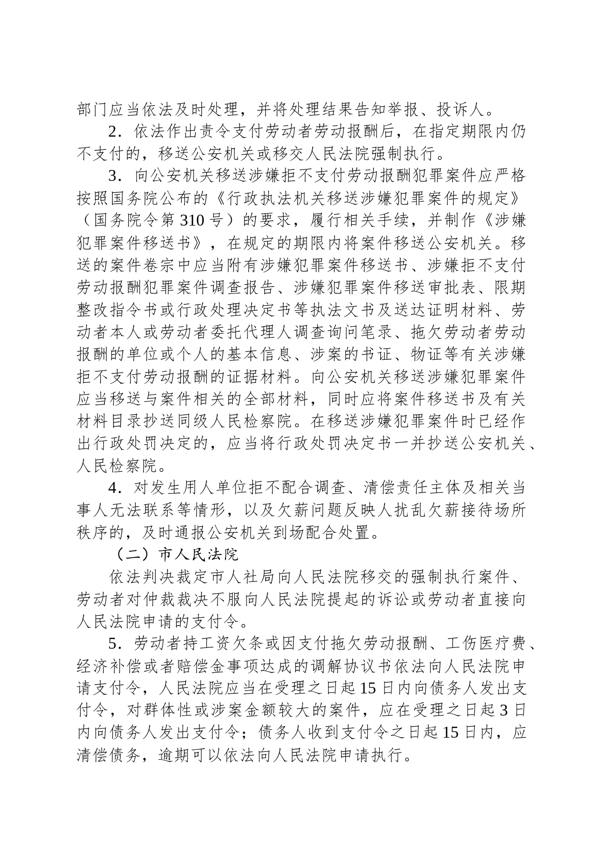 xx市根治欠薪行政司法联联动工作的实施方案_第2页