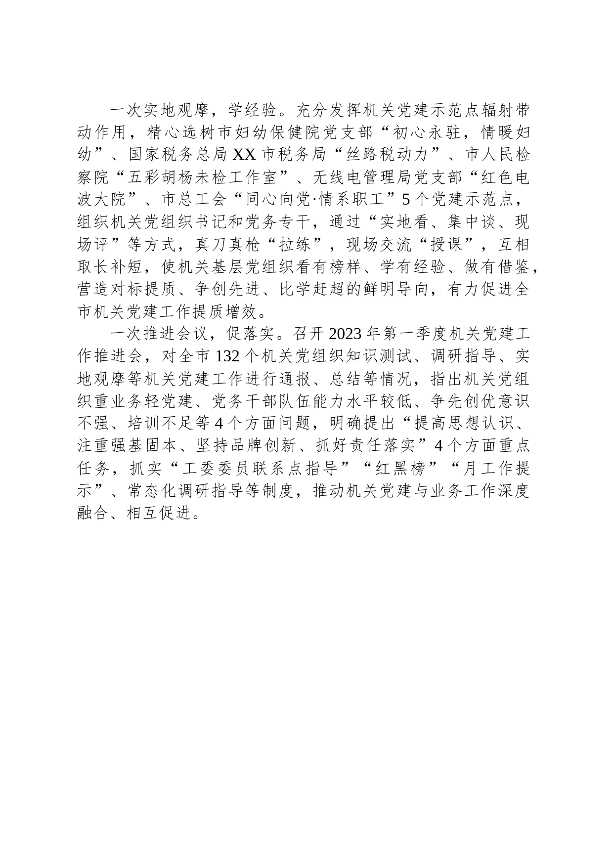 XX市：“五个一”行动深化模范机关创建(20230526)_第2页