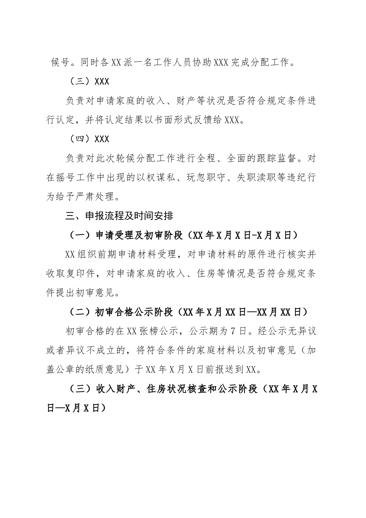 XX年轮候分配工作方案_第2页