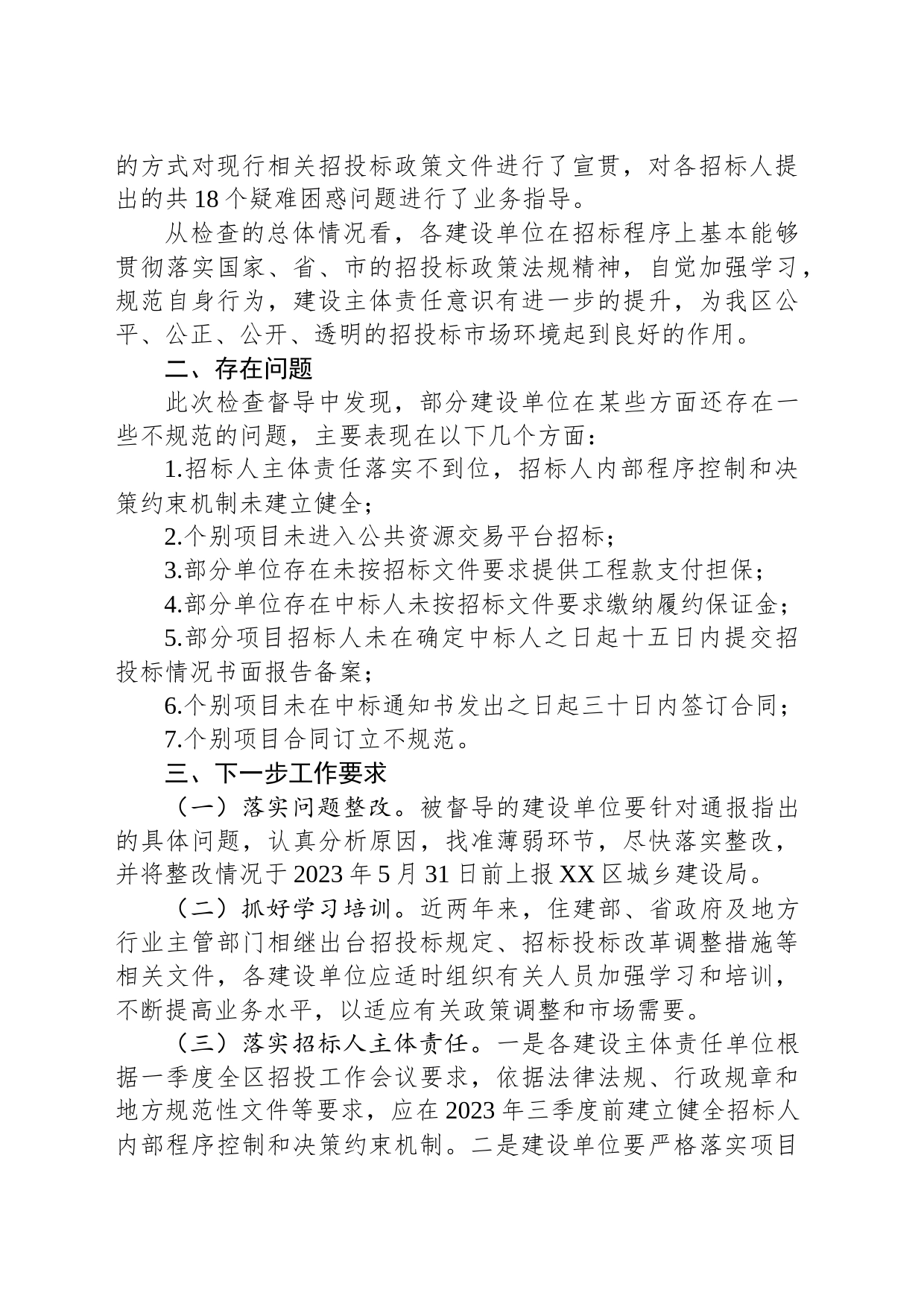 关于2023年二季度房屋建筑和市政基础设施工程招投标专项检查督导工作情况的通报（20230524）_第2页