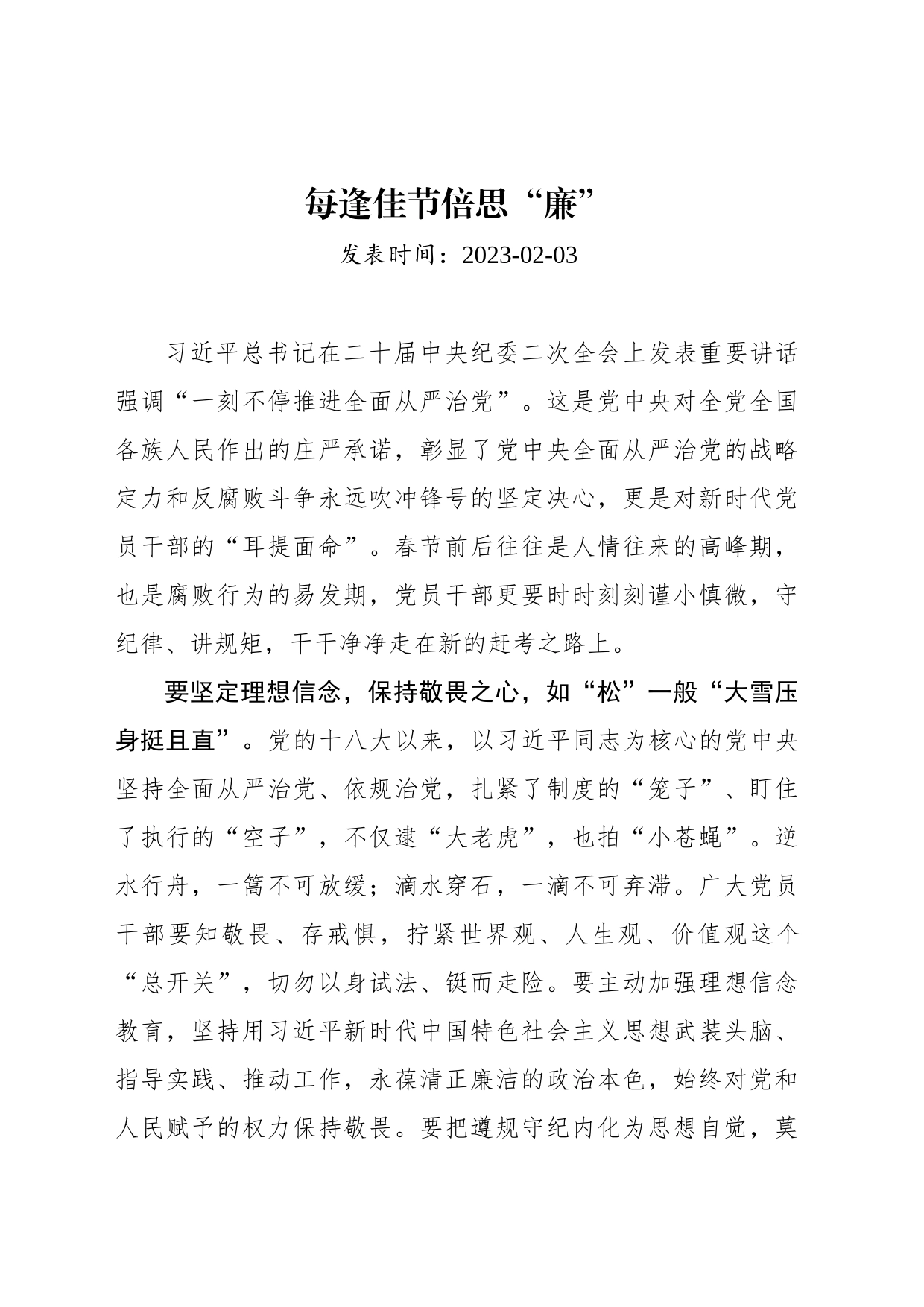 每逢佳节倍思“廉”_第1页