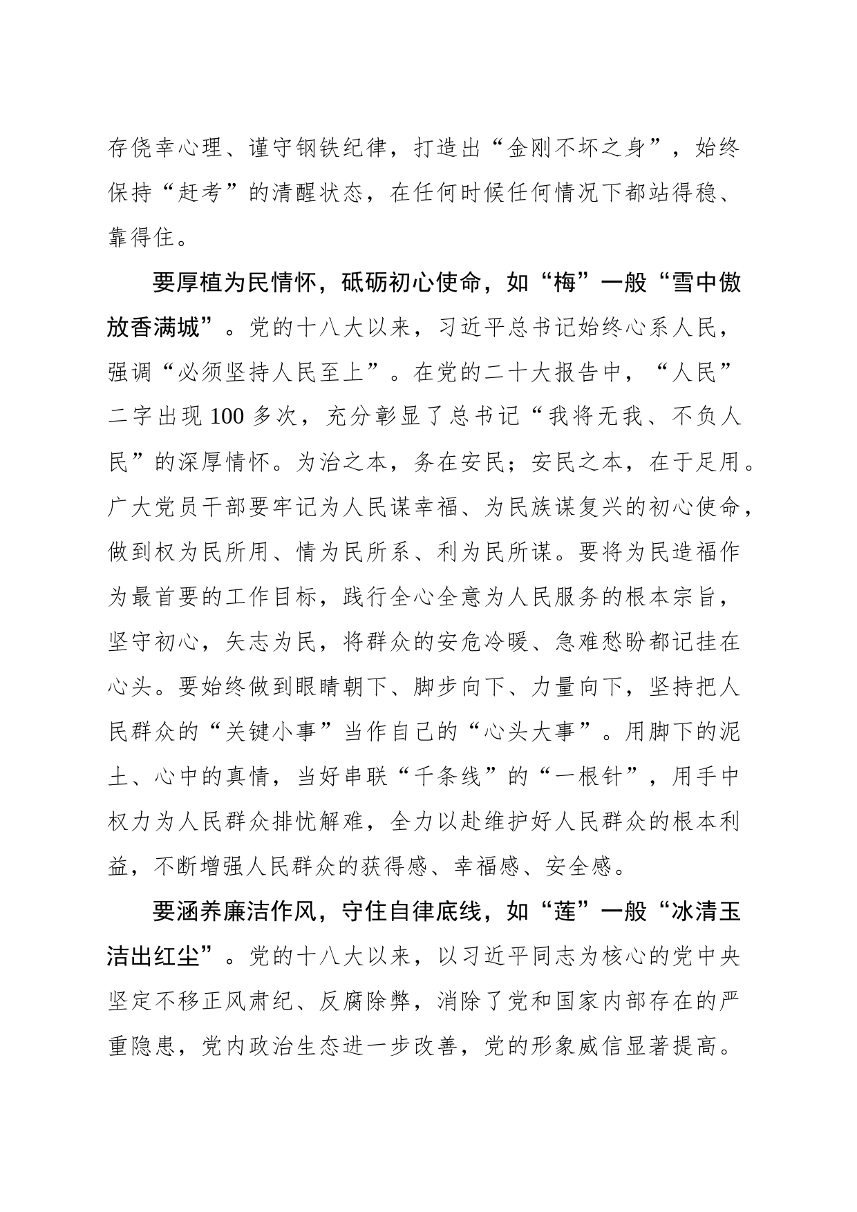 每逢佳节倍思“廉”_第2页