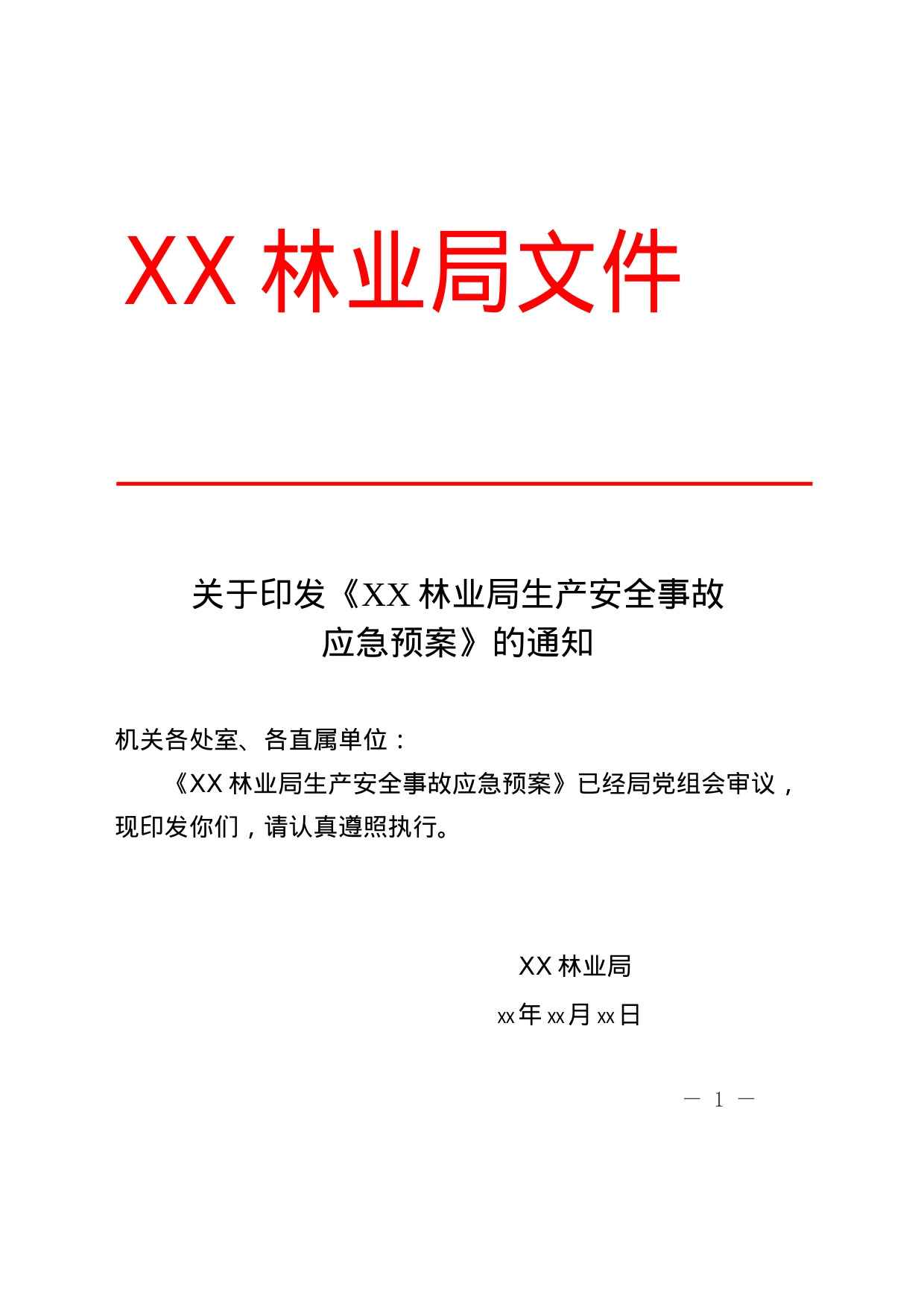 XX林业局关于印发《XX林业局生产安全事故应急预案》的通知_第1页