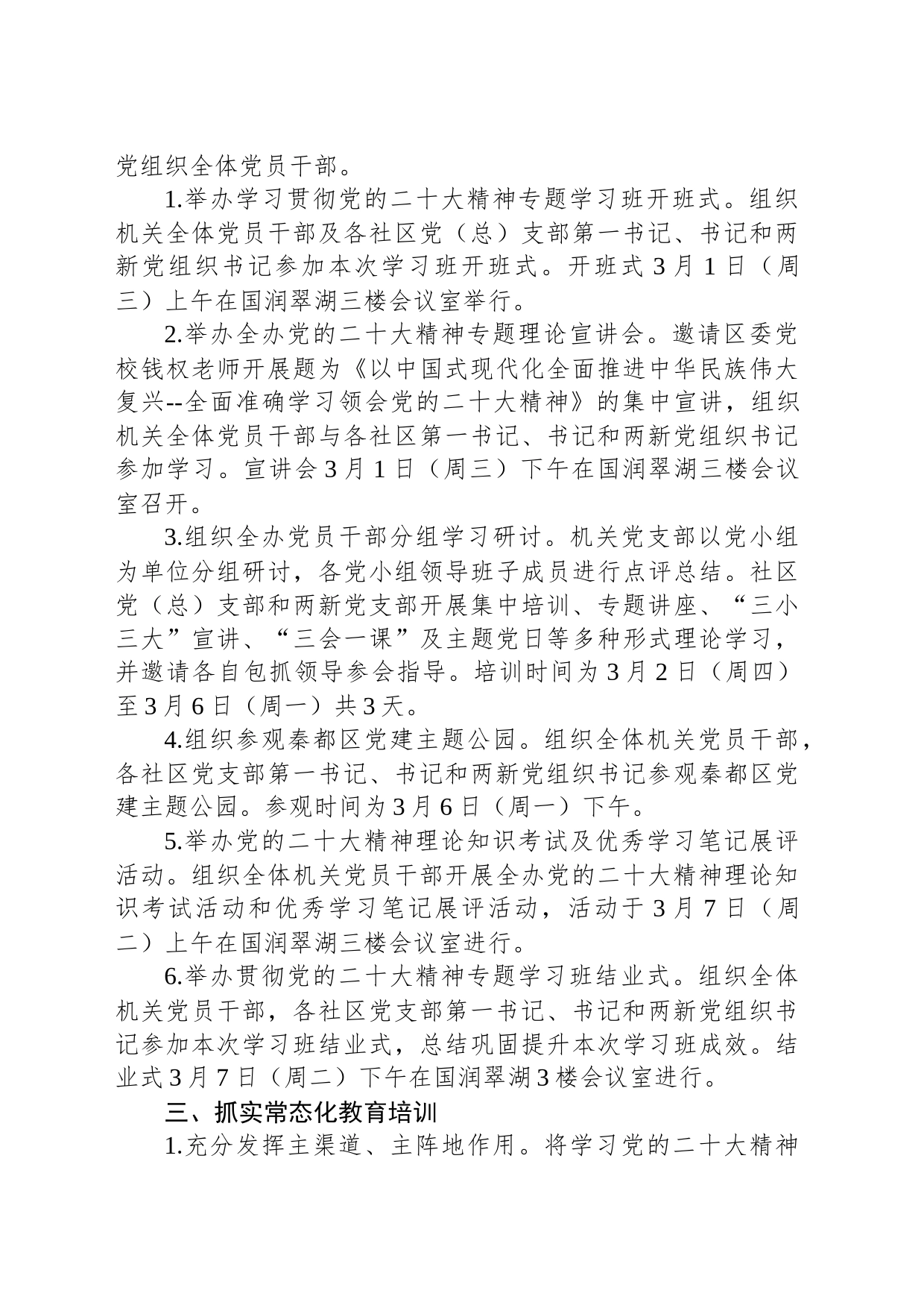 XX街道党工委关于举行学习贯彻党的二十大精神专题学习班的实施方案_第2页