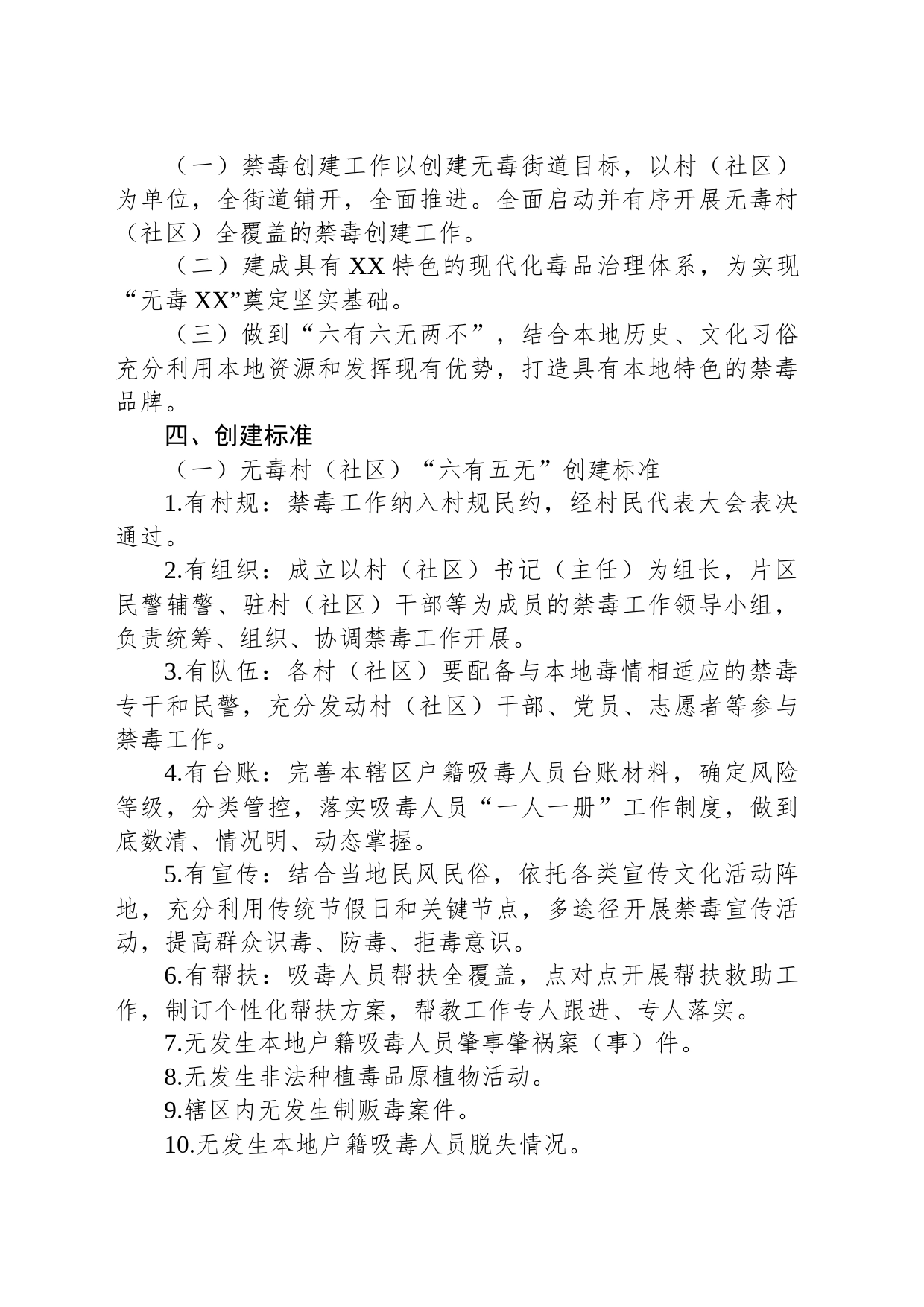 XX街道创建无毒街道工作实施方案_第2页