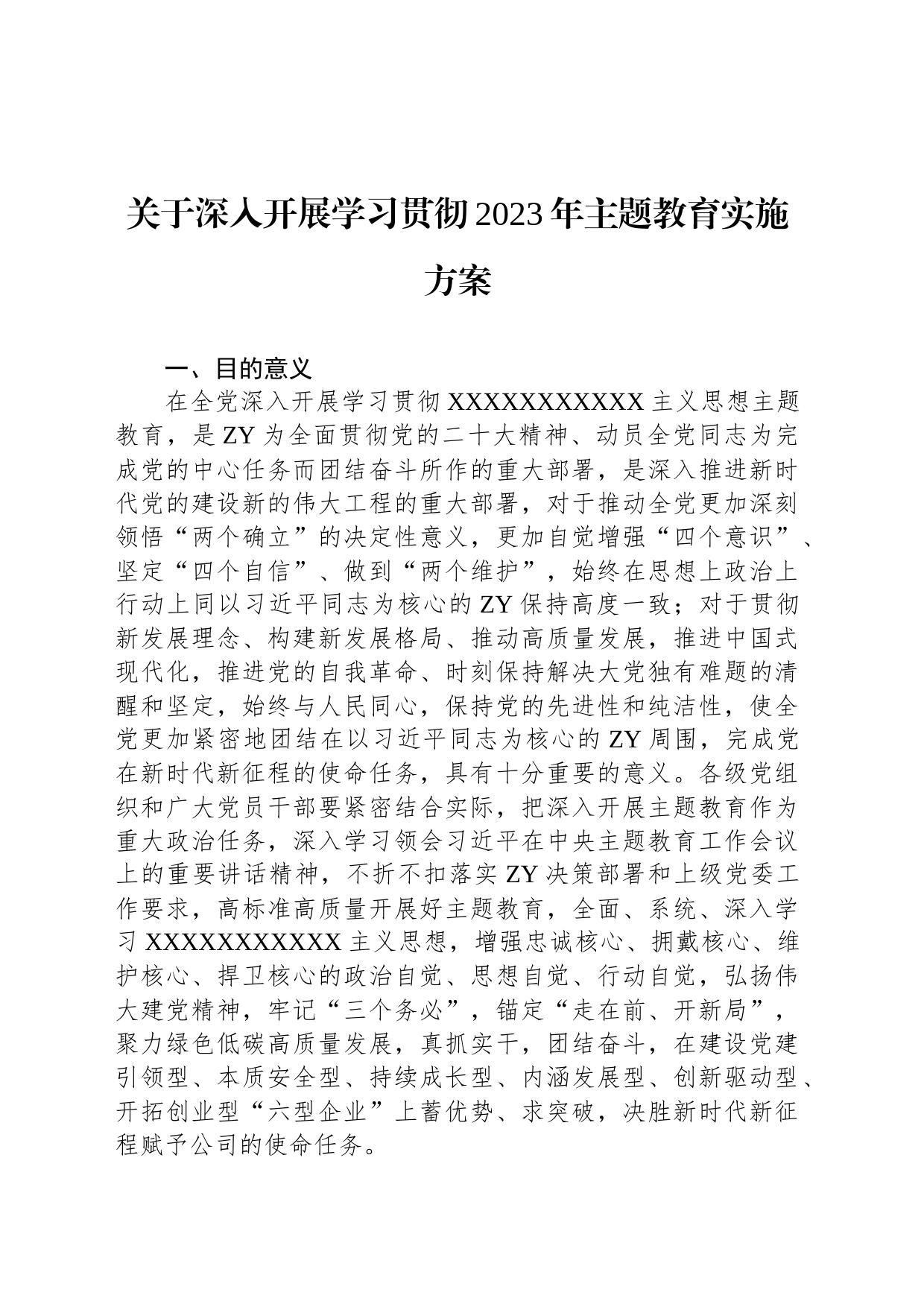 关于深入开展学习贯彻2023年主题教育实施方案_第1页