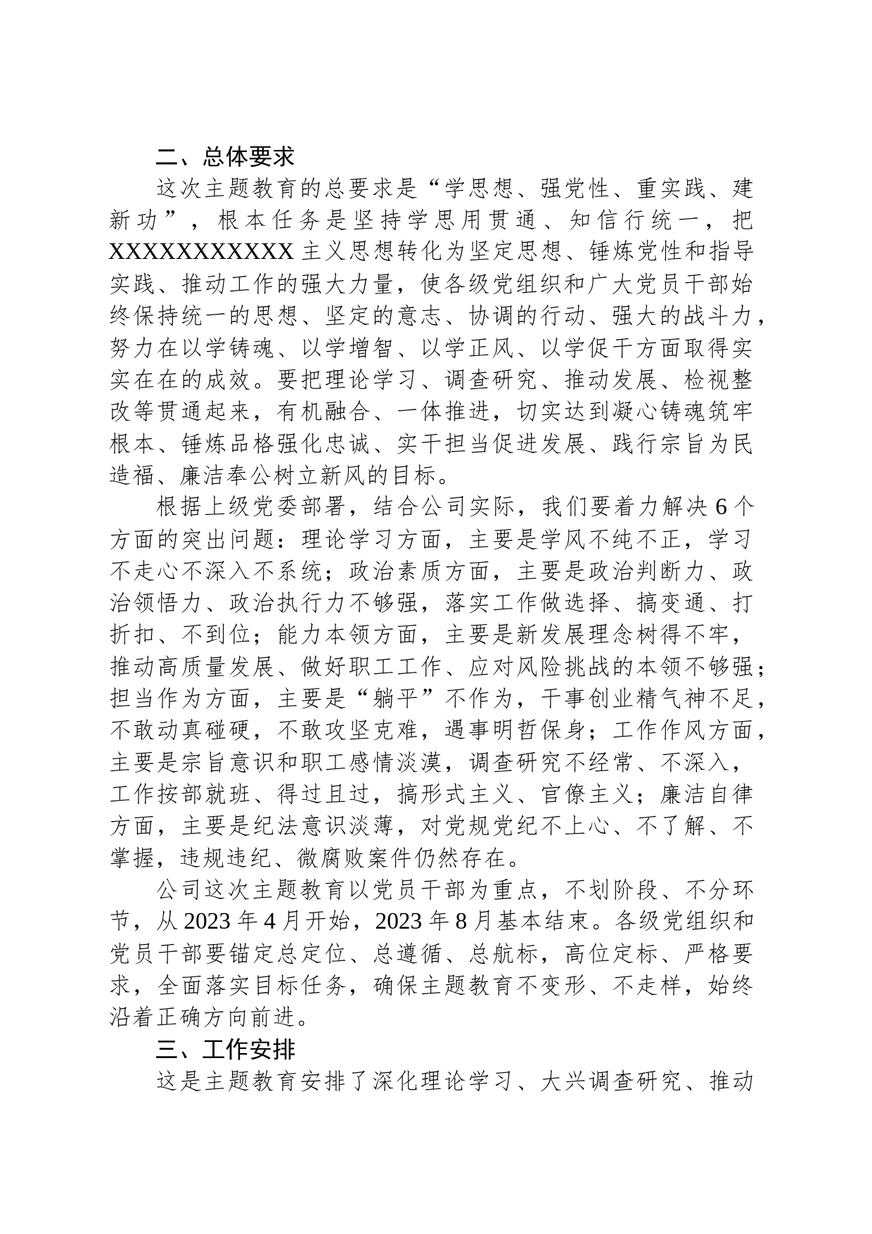 关于深入开展学习贯彻2023年主题教育实施方案_第2页