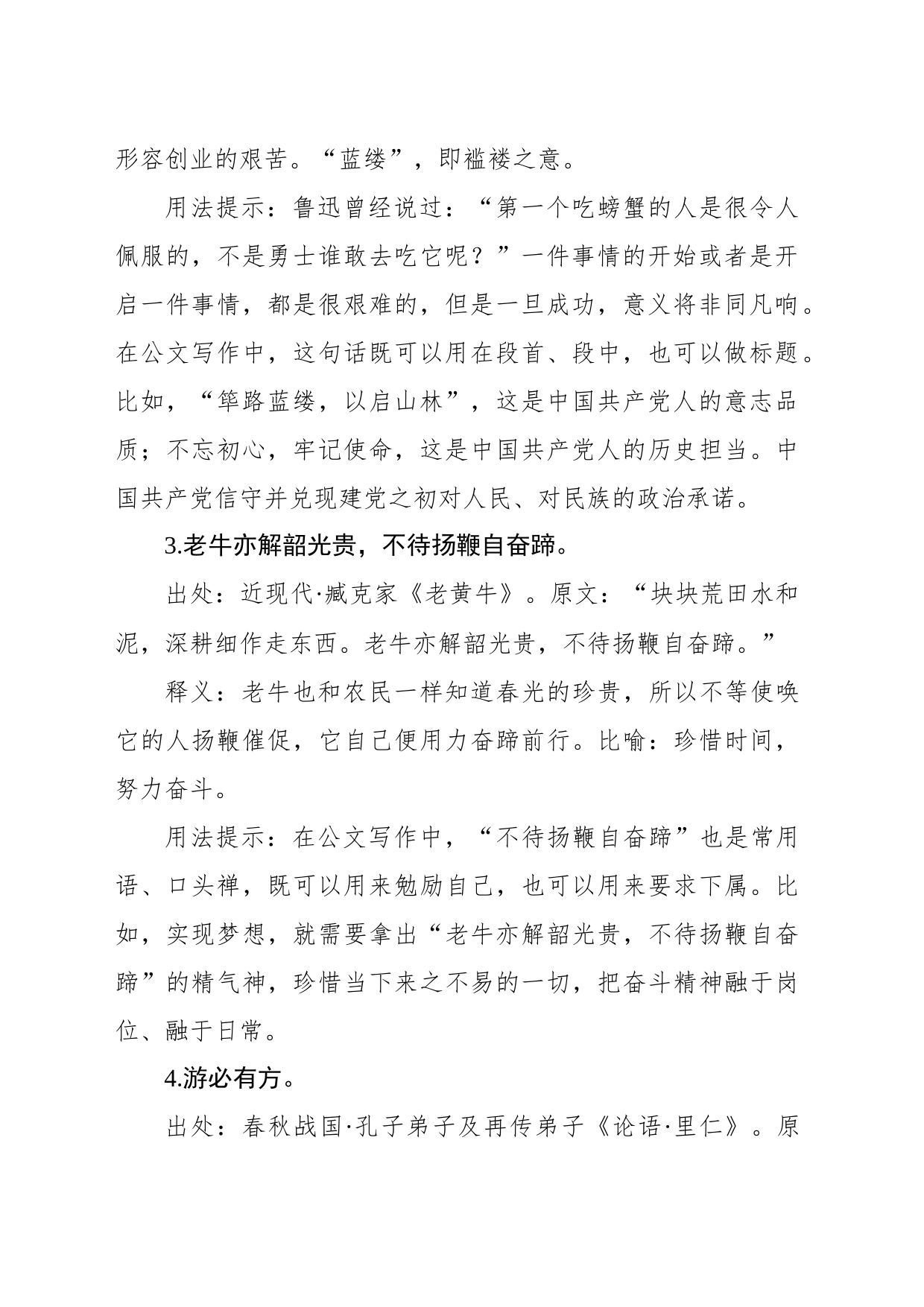 治理主题奋斗古语集锦（15条）_第2页