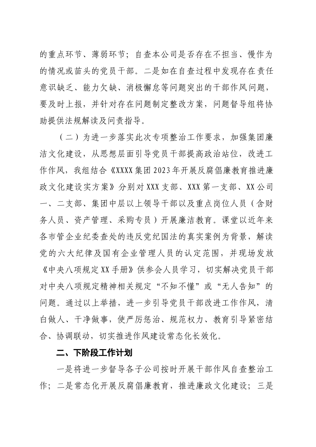 XX集团有限公司干部作风整顿攻坚行动问题督导组阶段性工作落实情况_第2页