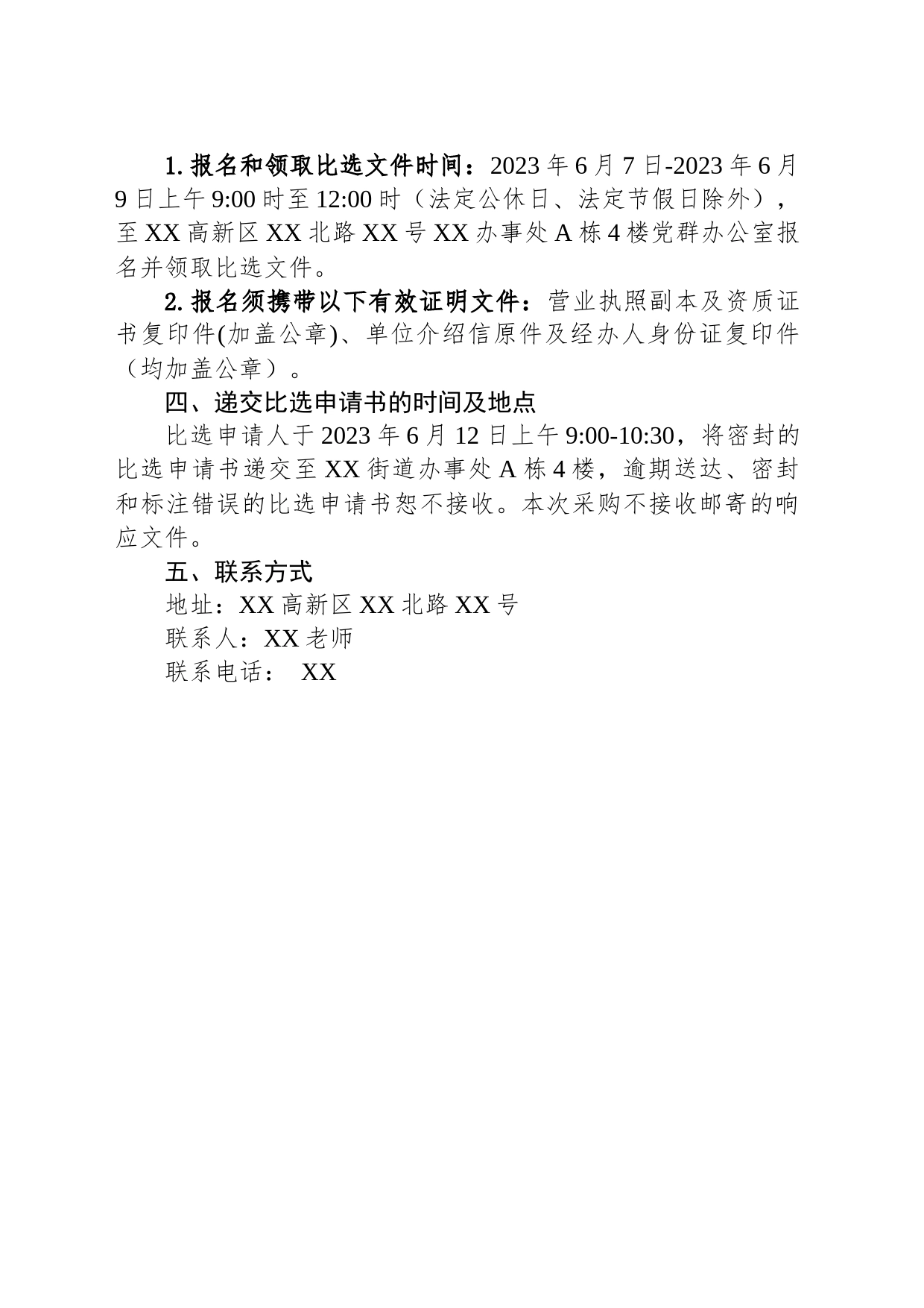 XX高新技术产业开发区XX街道办事处2023年端午节主题活动比选公告_第2页