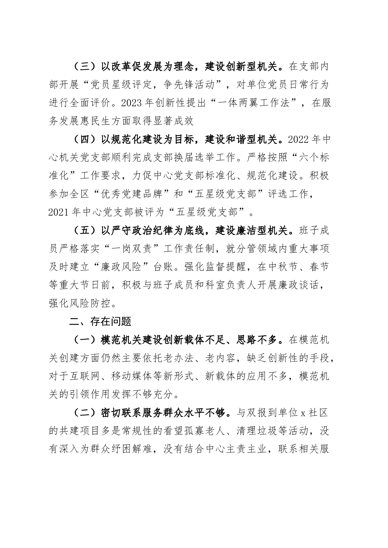 创建模范机关工作汇报建设总结报告_第2页