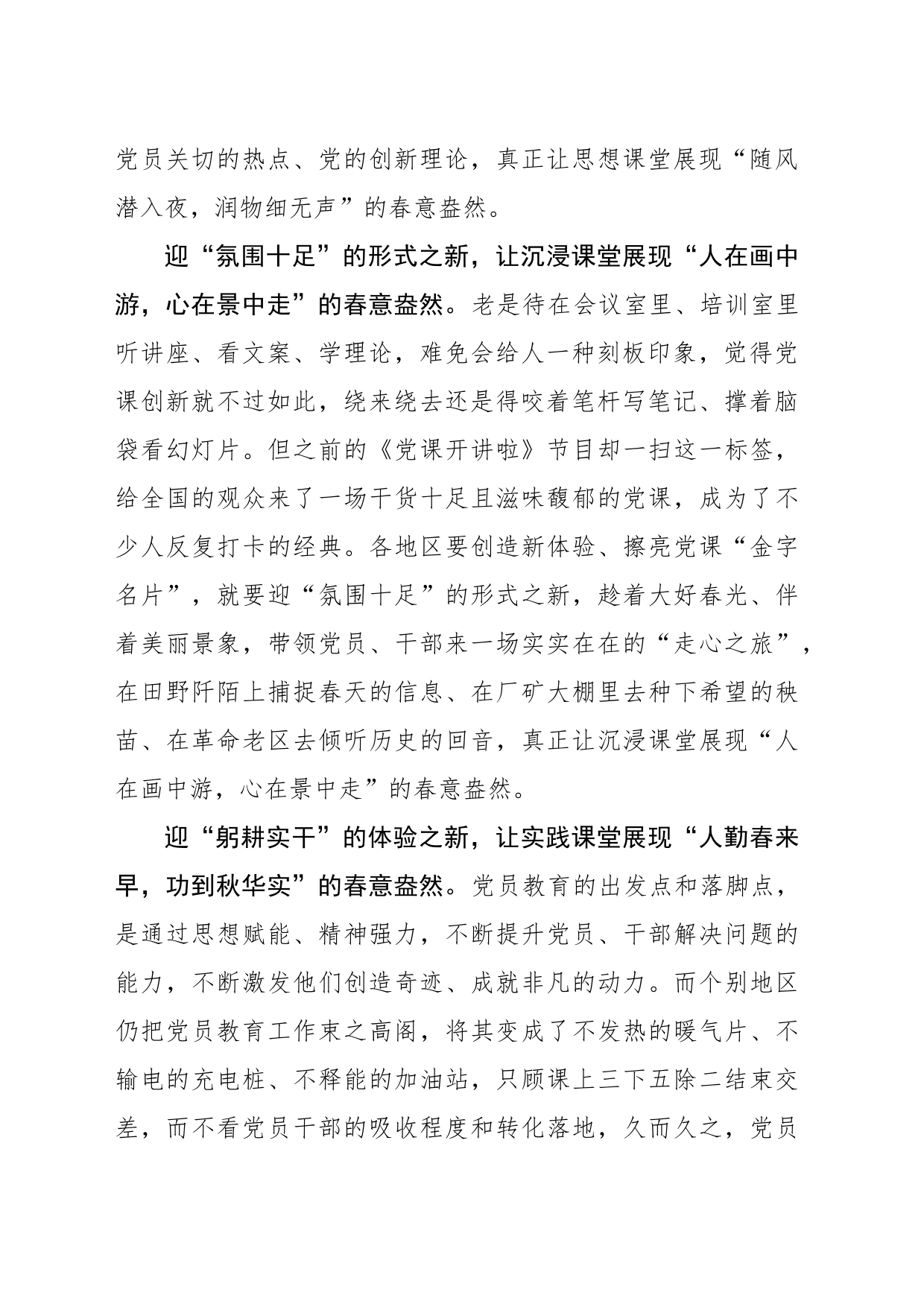 “开门迎新”让党员教育“春意盎然”_第2页