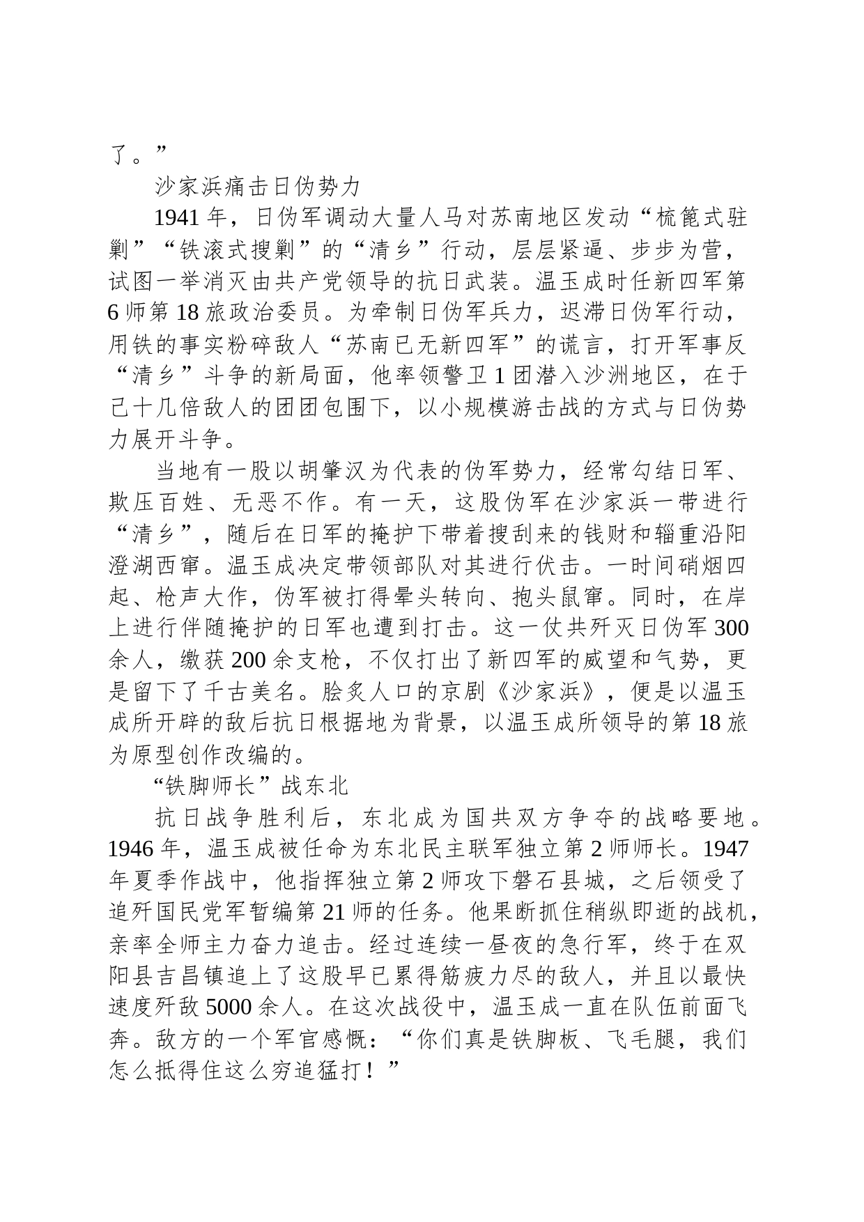 “打响了志愿军入朝参战第一枪”的开国中将温玉成_第2页