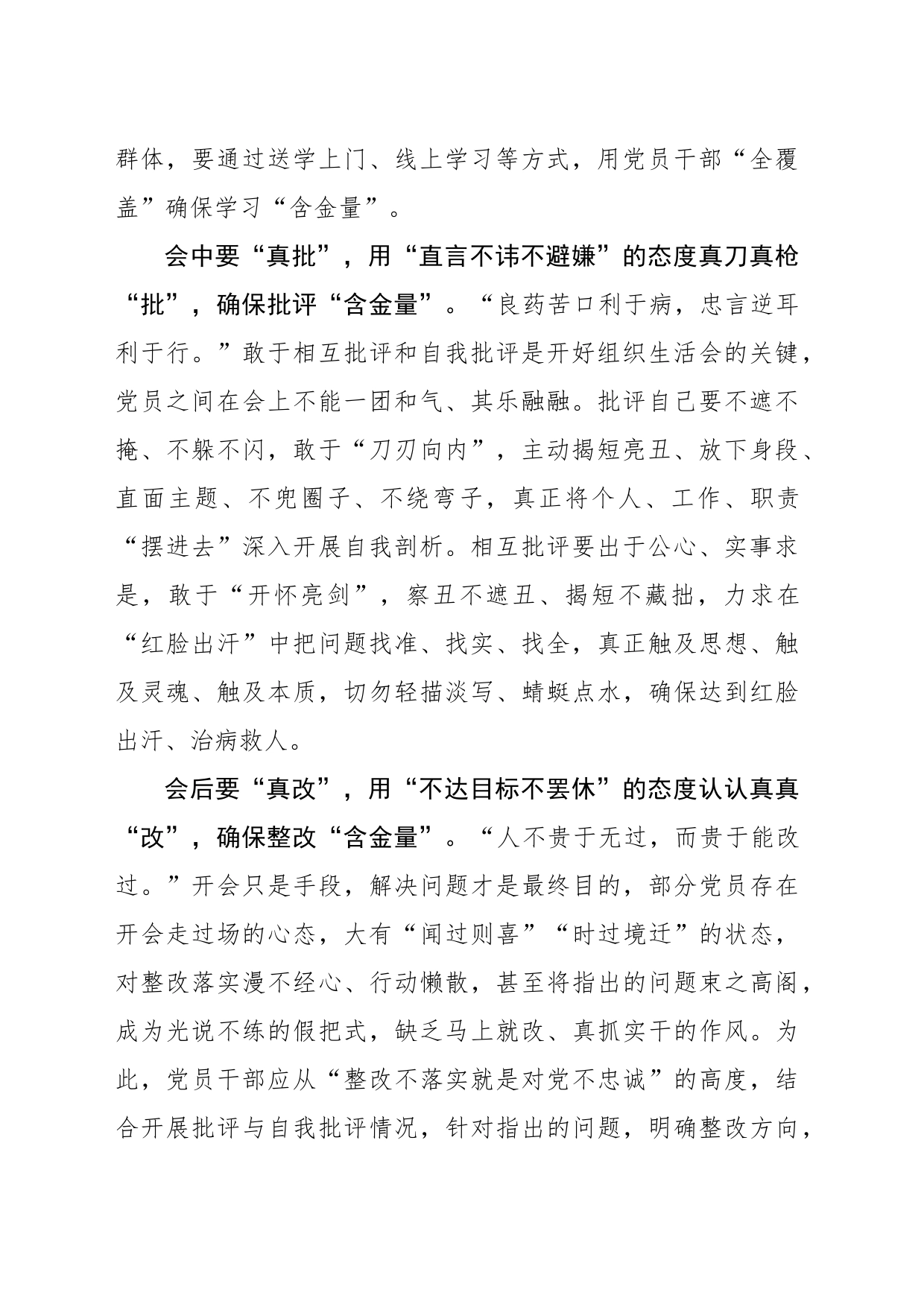 “敢于较真”让组织生活会更有“含金量”_第2页